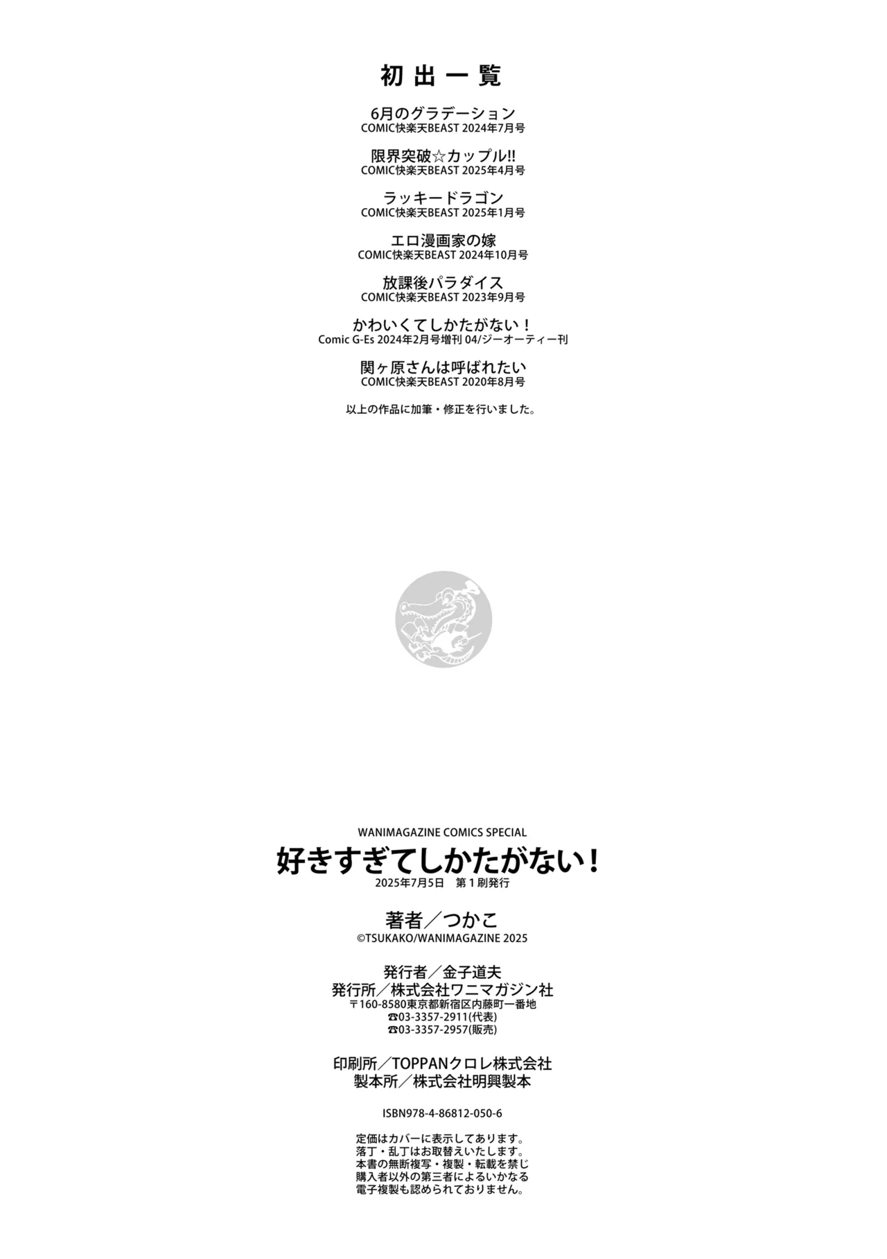 好きすぎてしかたがない! Page.194