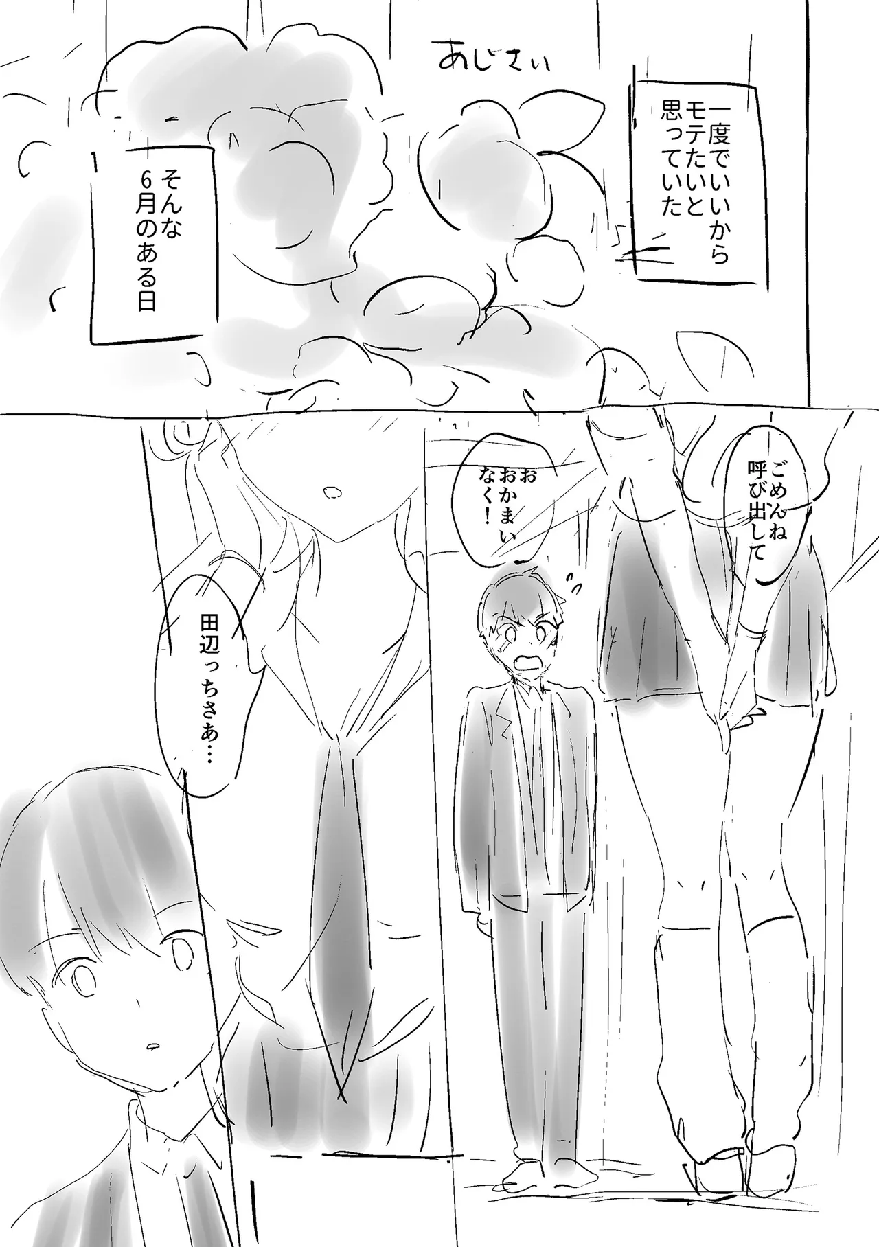 好きすぎてしかたがない! Page.195