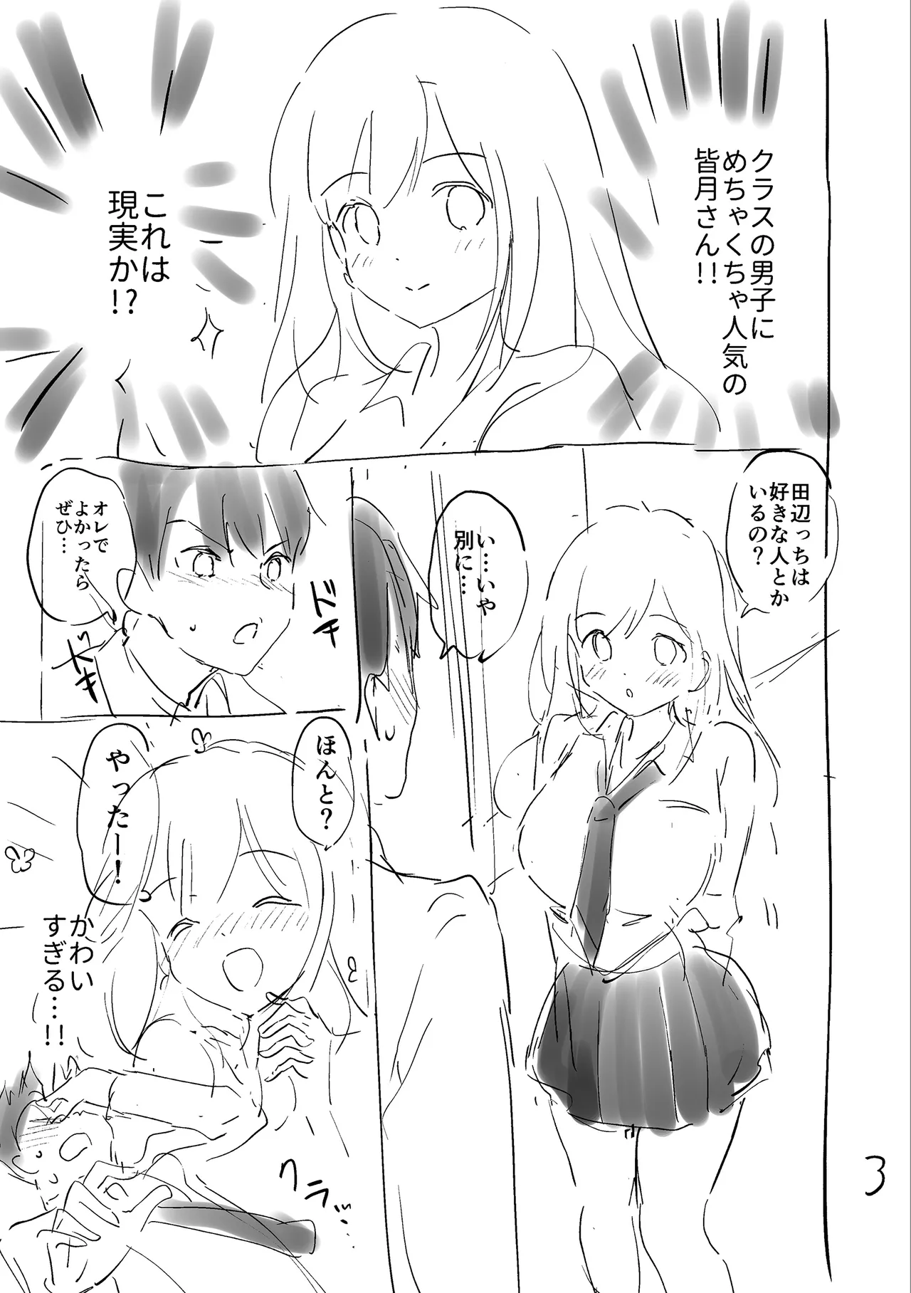 好きすぎてしかたがない! Page.197