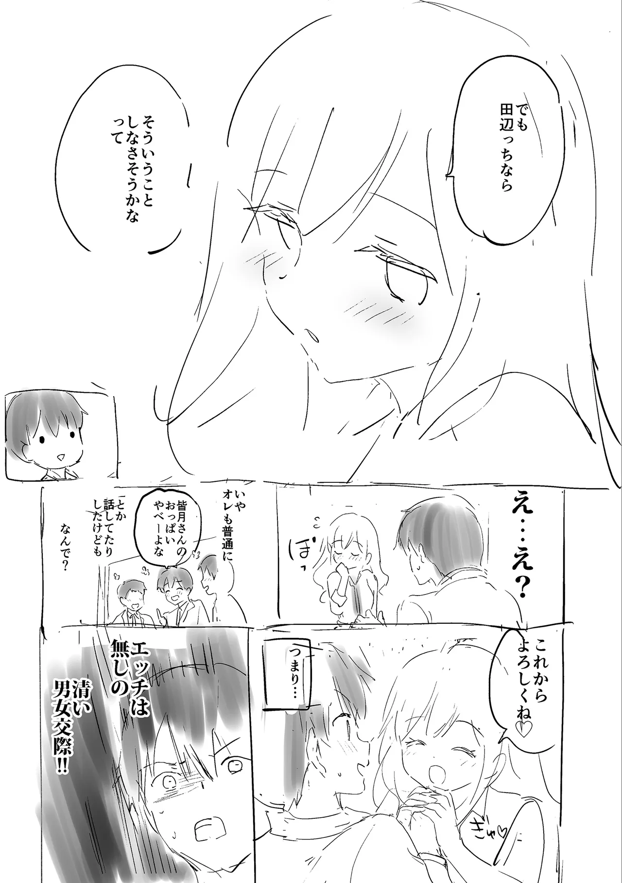 好きすぎてしかたがない! Page.199
