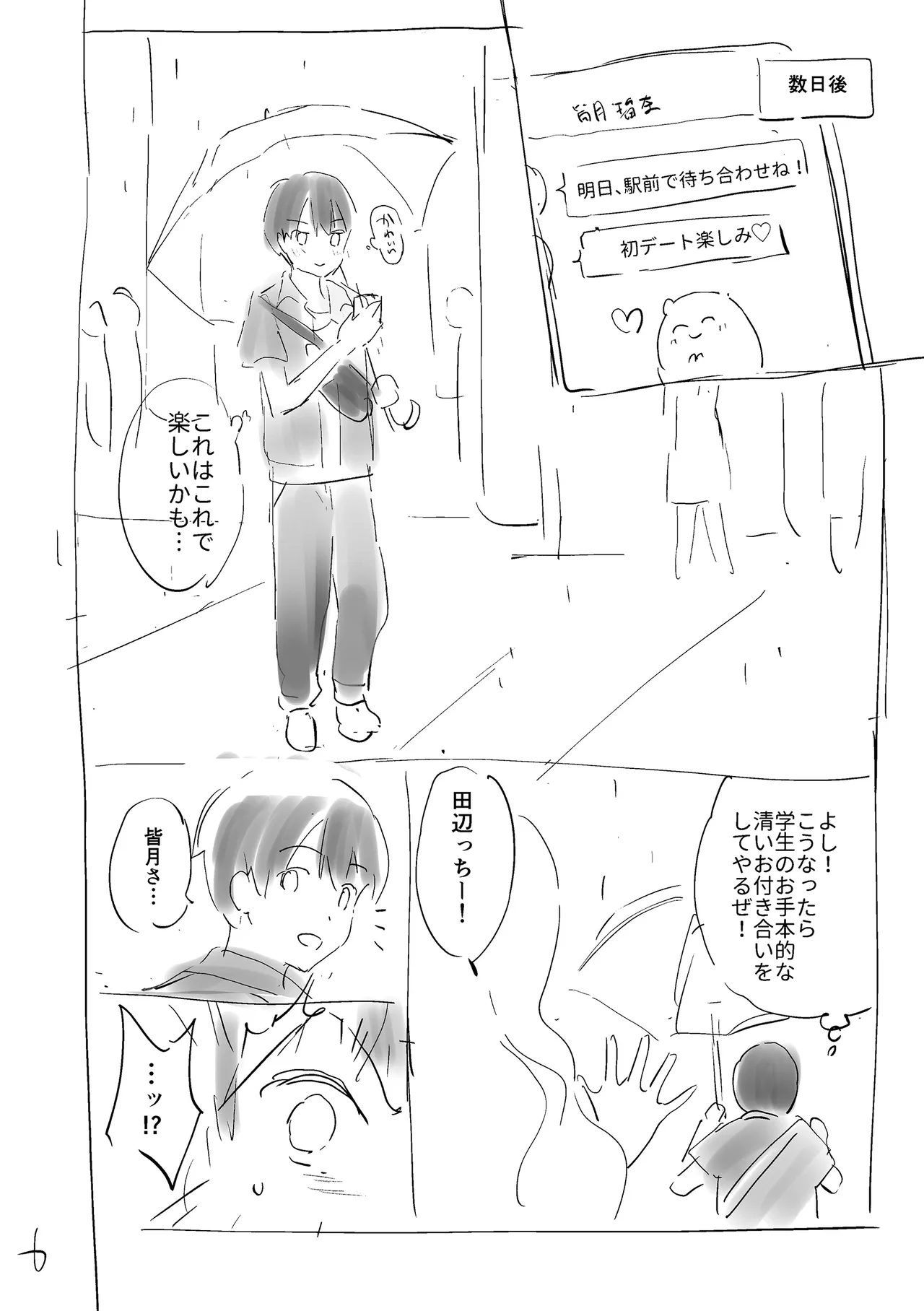 好きすぎてしかたがない! Page.200