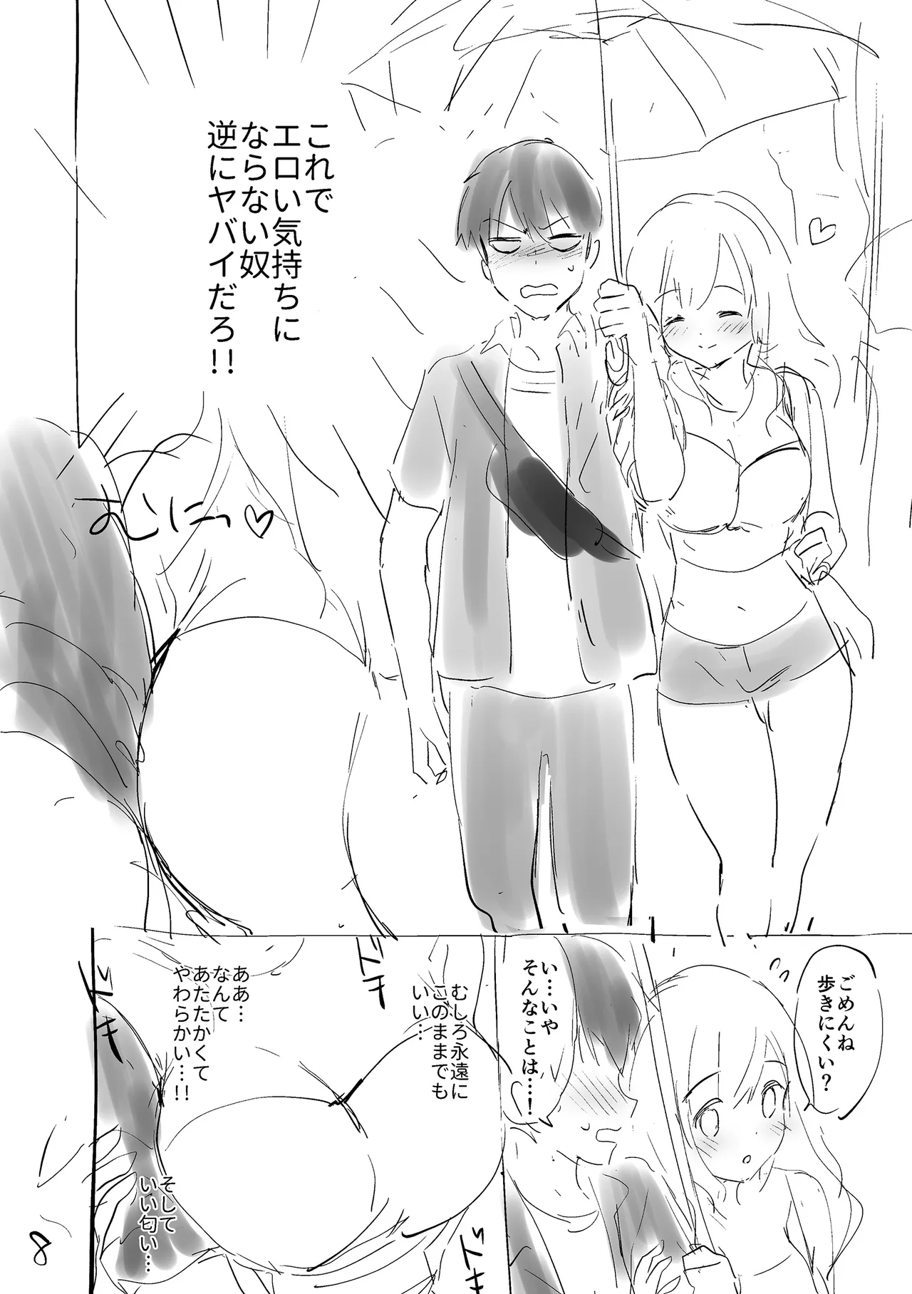 好きすぎてしかたがない! Page.202