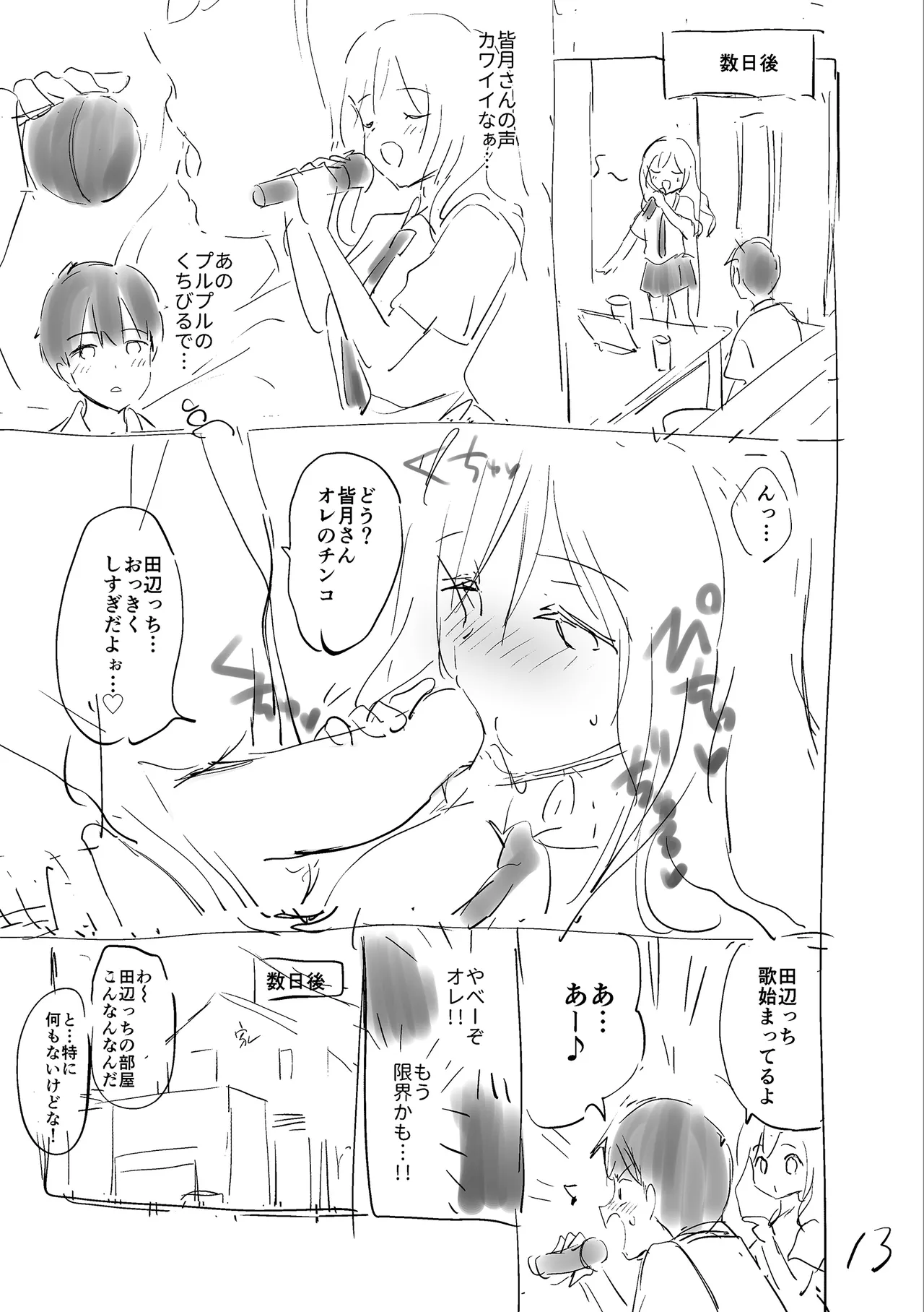 好きすぎてしかたがない! Page.207
