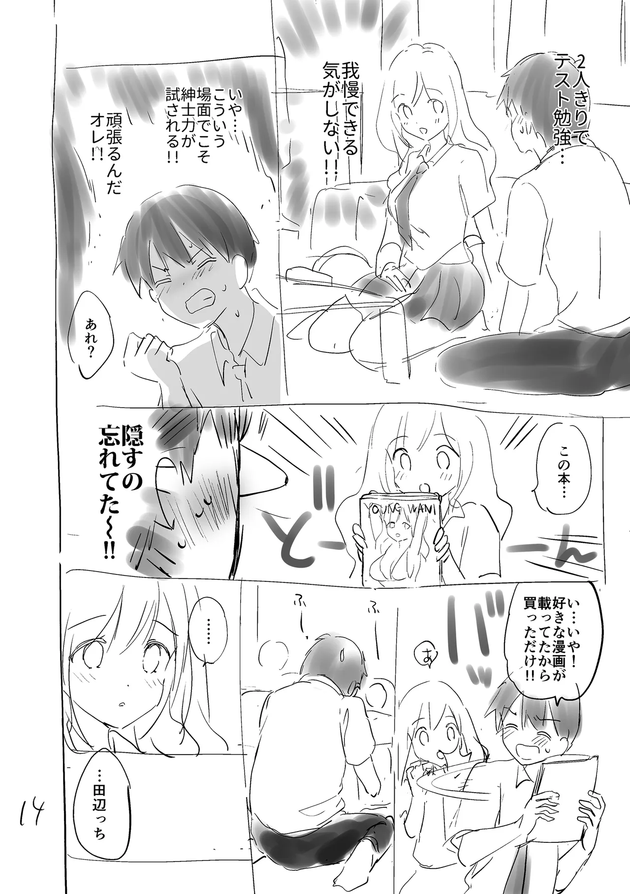 好きすぎてしかたがない! Page.208