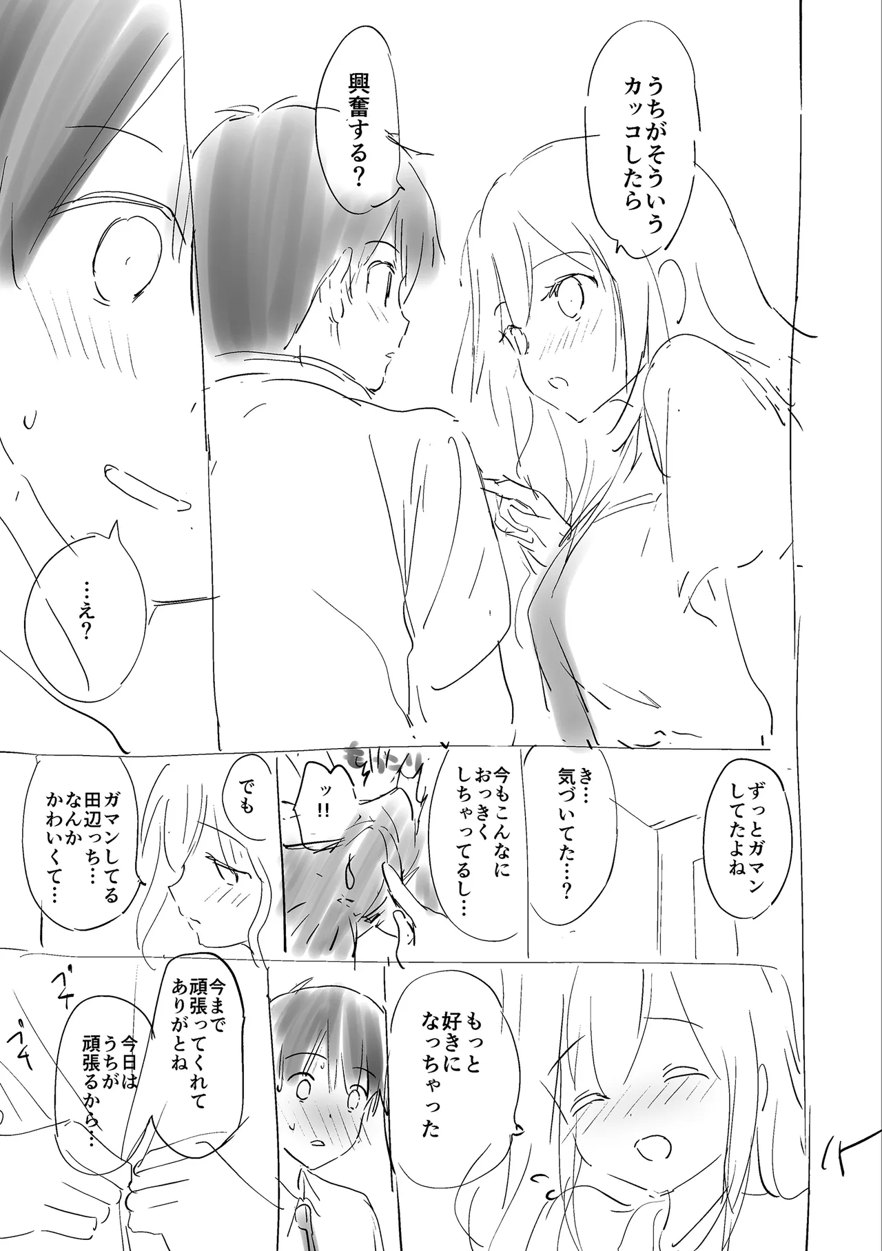 好きすぎてしかたがない! Page.209