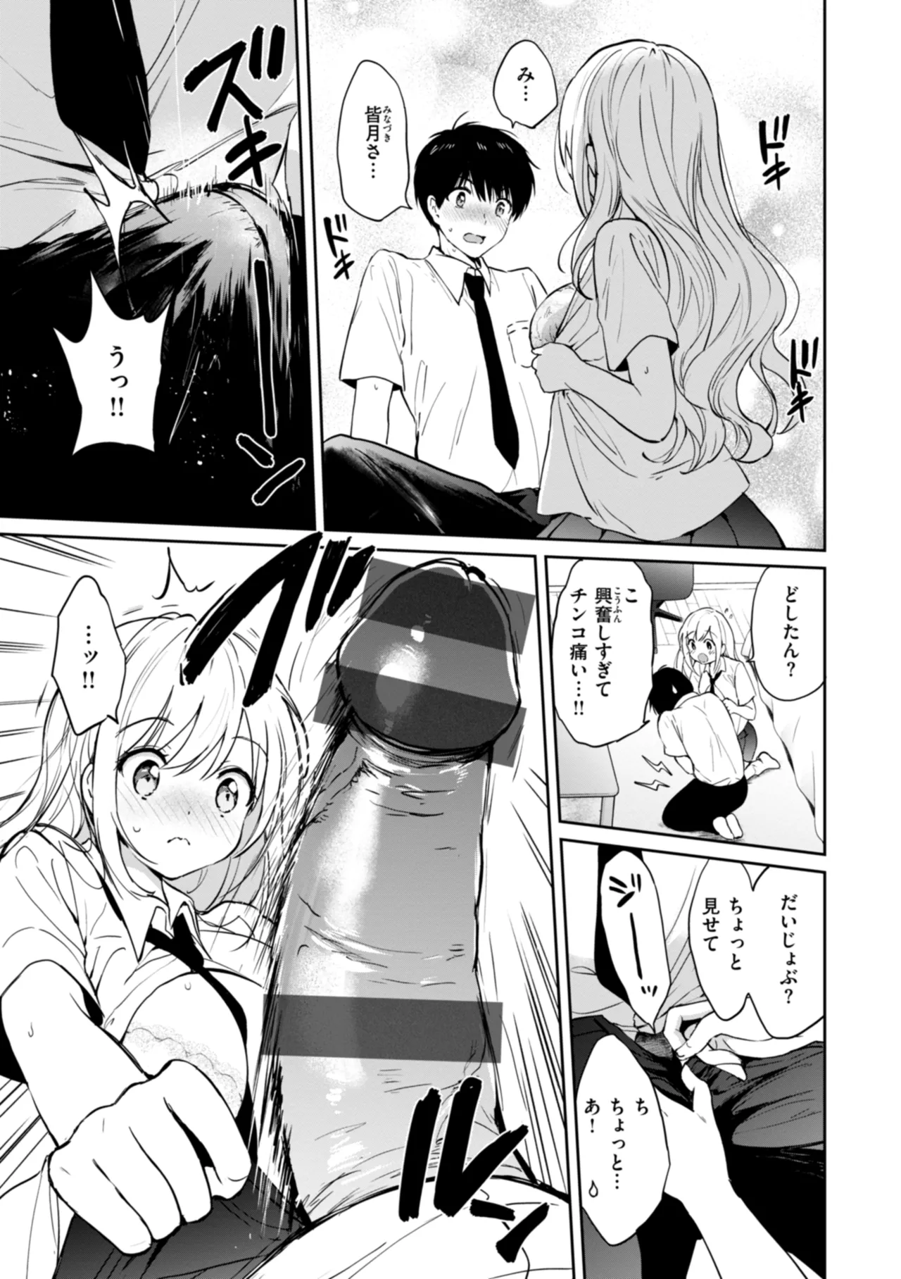 好きすぎてしかたがない! Page.21