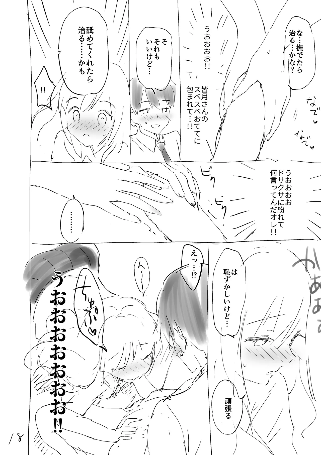 好きすぎてしかたがない! Page.212
