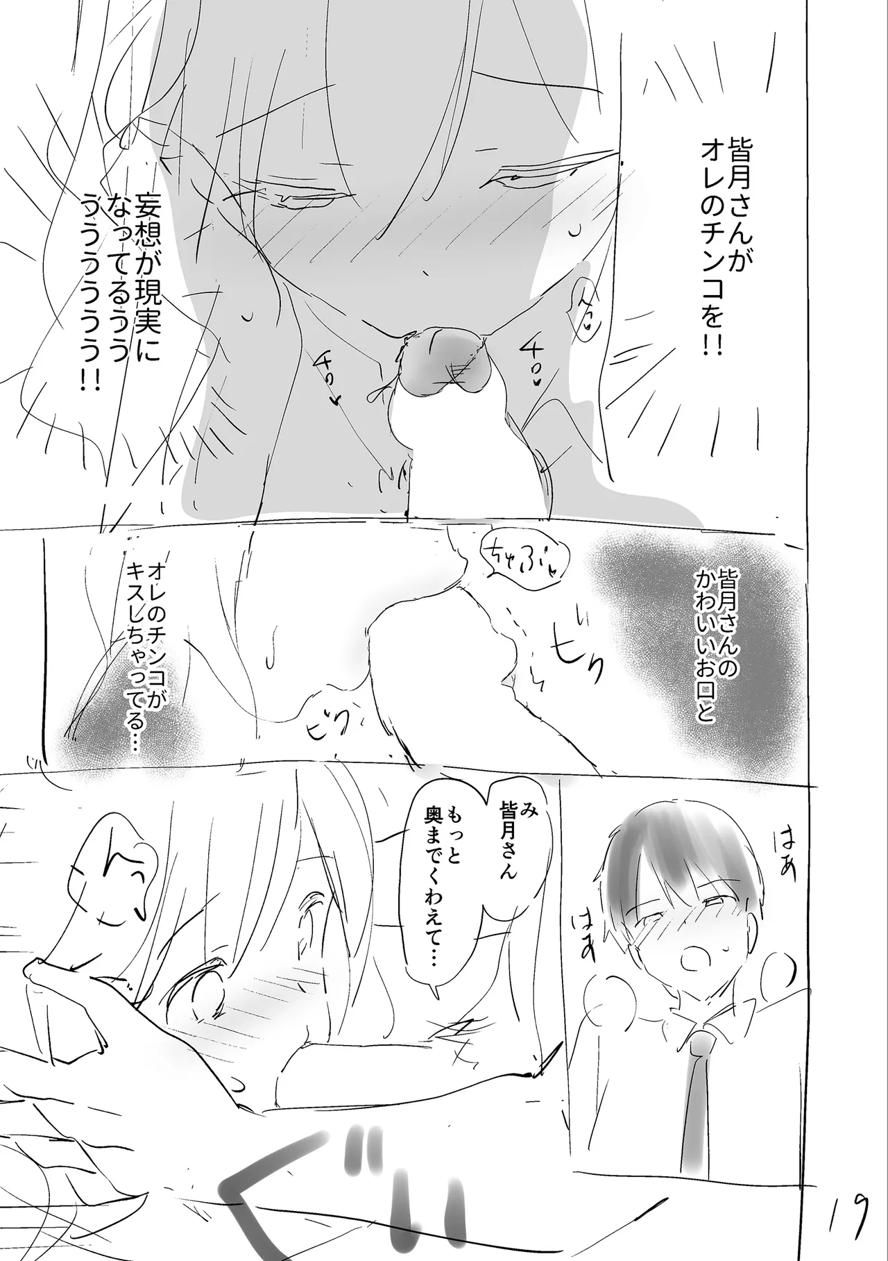 好きすぎてしかたがない! Page.213