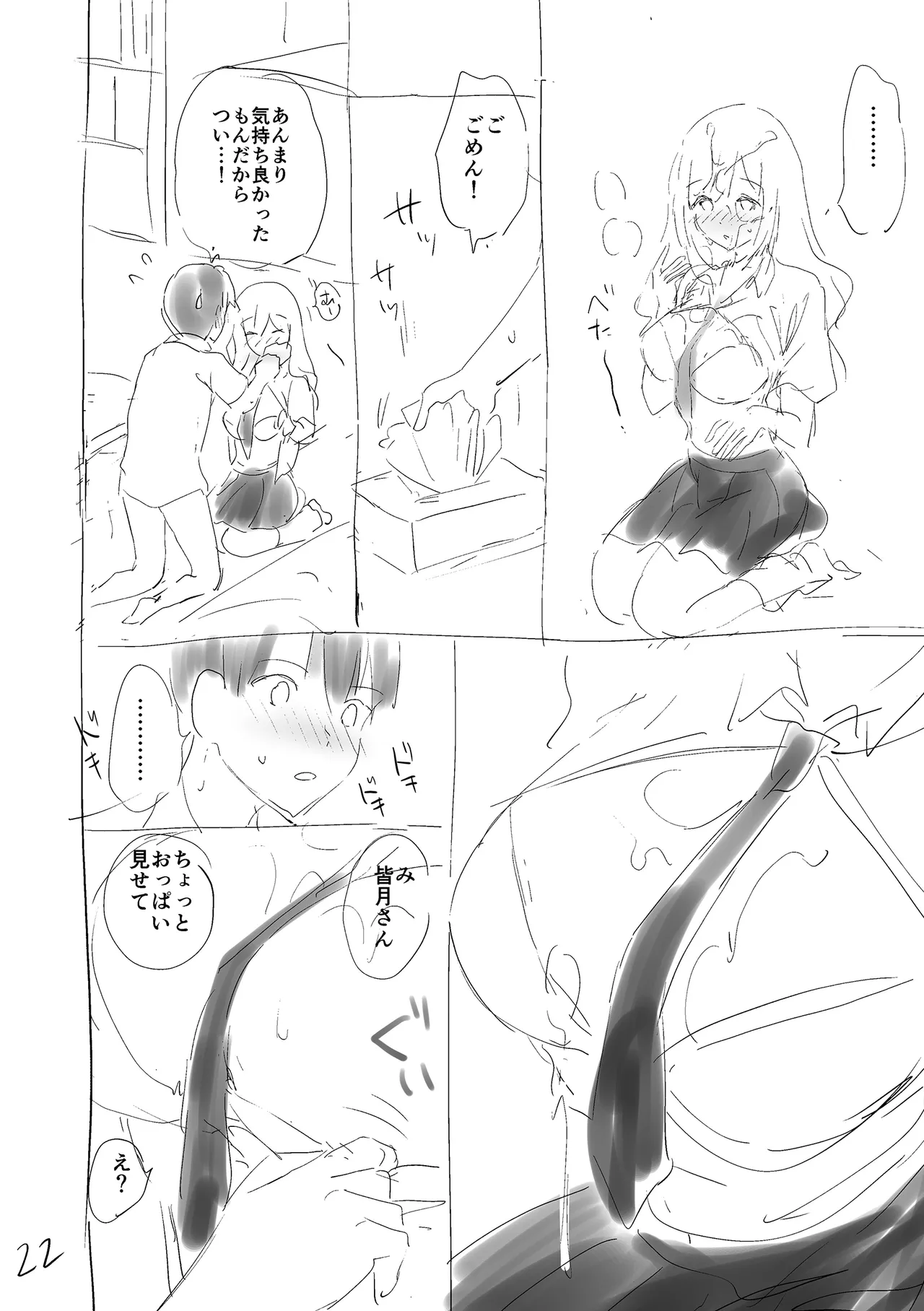 好きすぎてしかたがない! Page.216