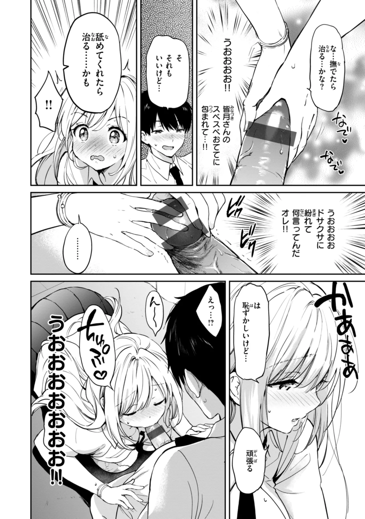 好きすぎてしかたがない! Page.22