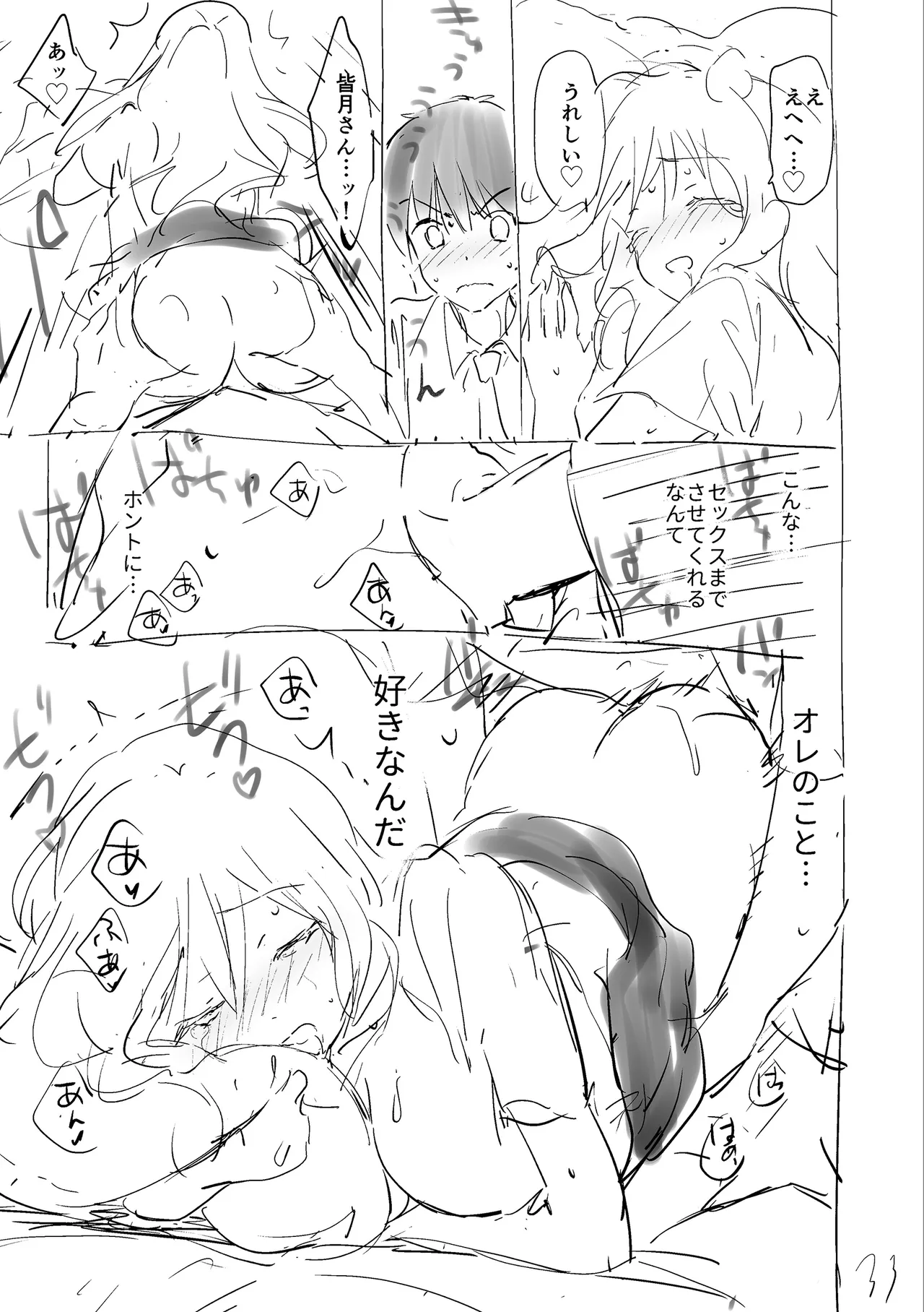 好きすぎてしかたがない! Page.227