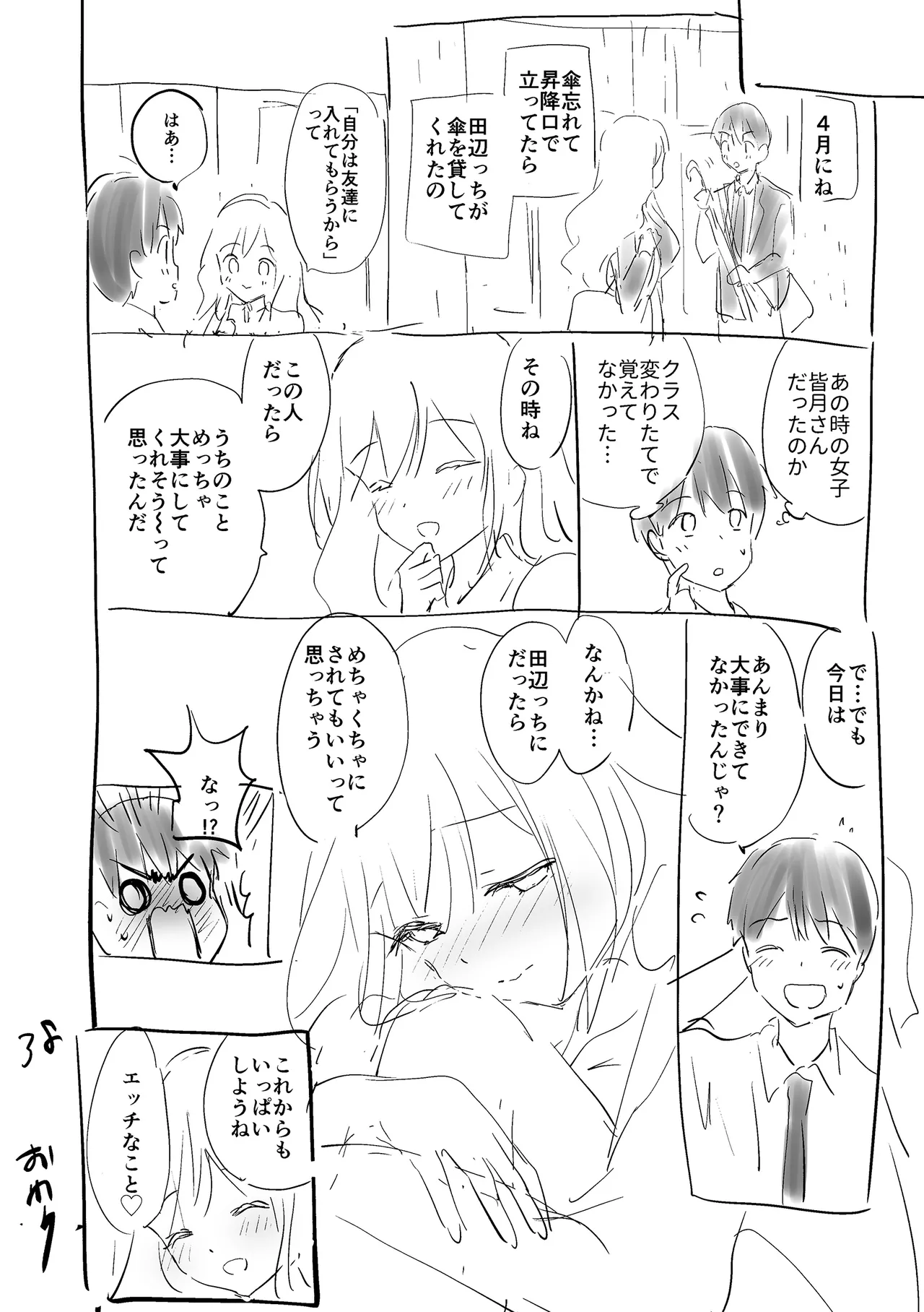 好きすぎてしかたがない! Page.232