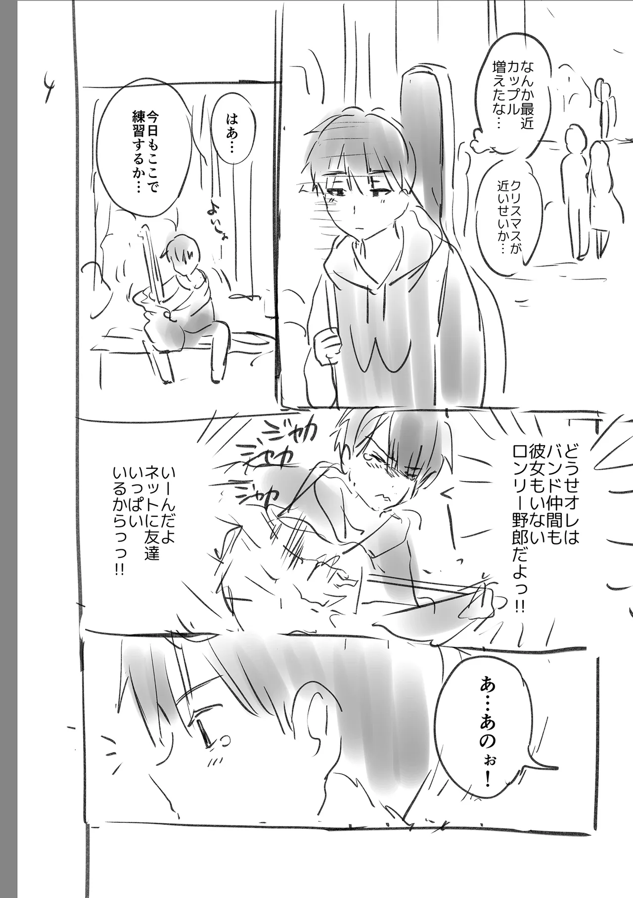 好きすぎてしかたがない! Page.236