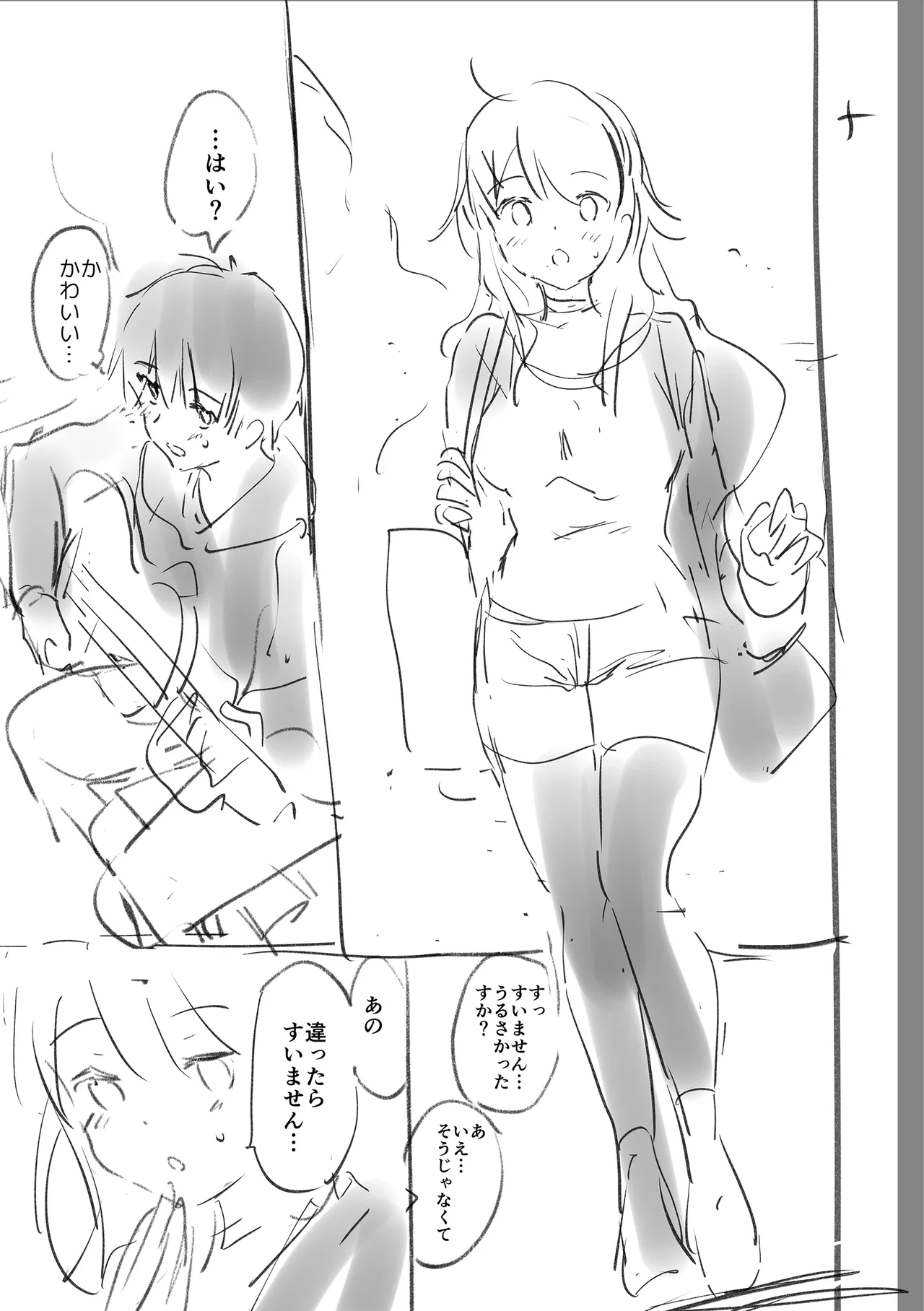 好きすぎてしかたがない! Page.237