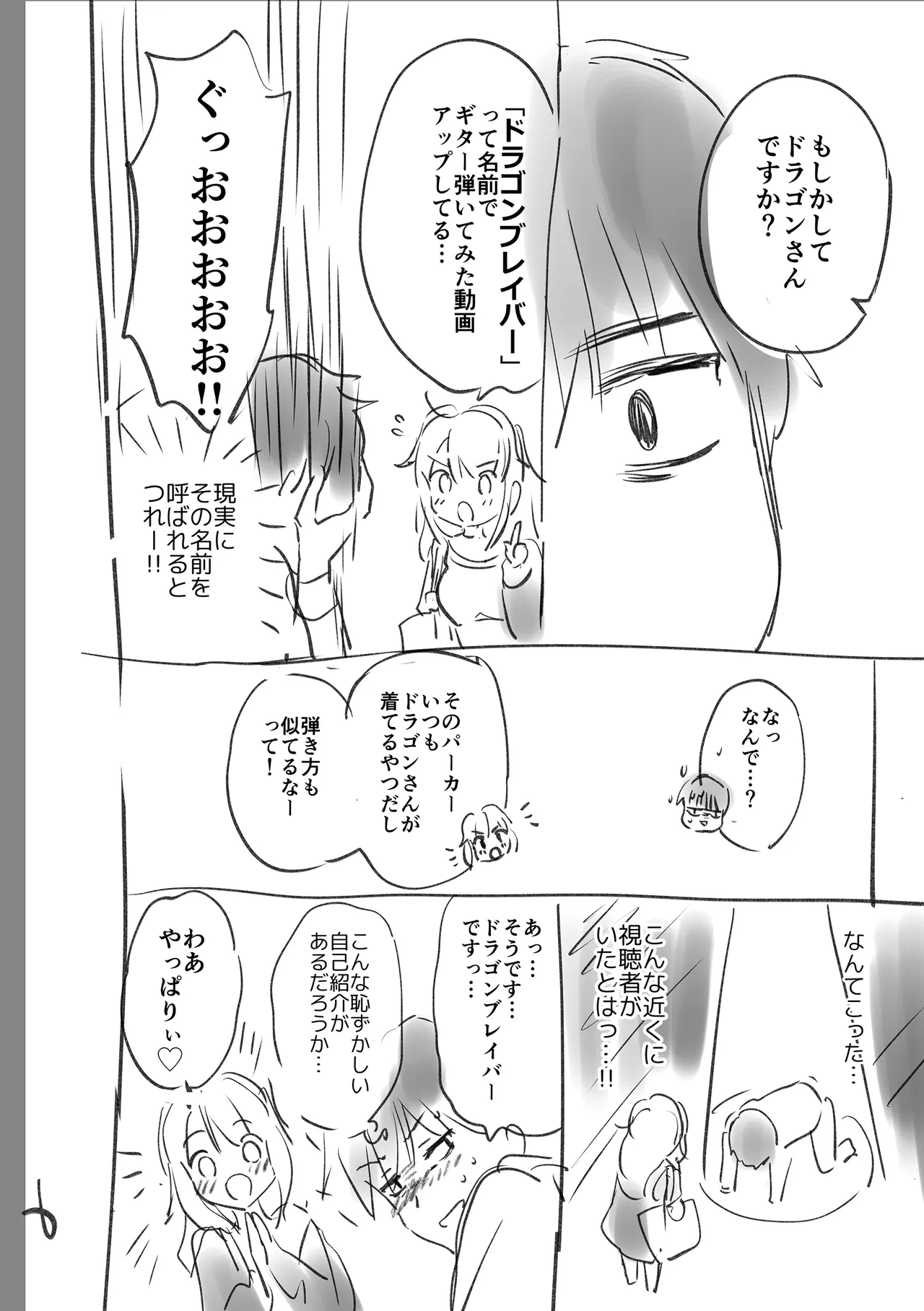 好きすぎてしかたがない! Page.238