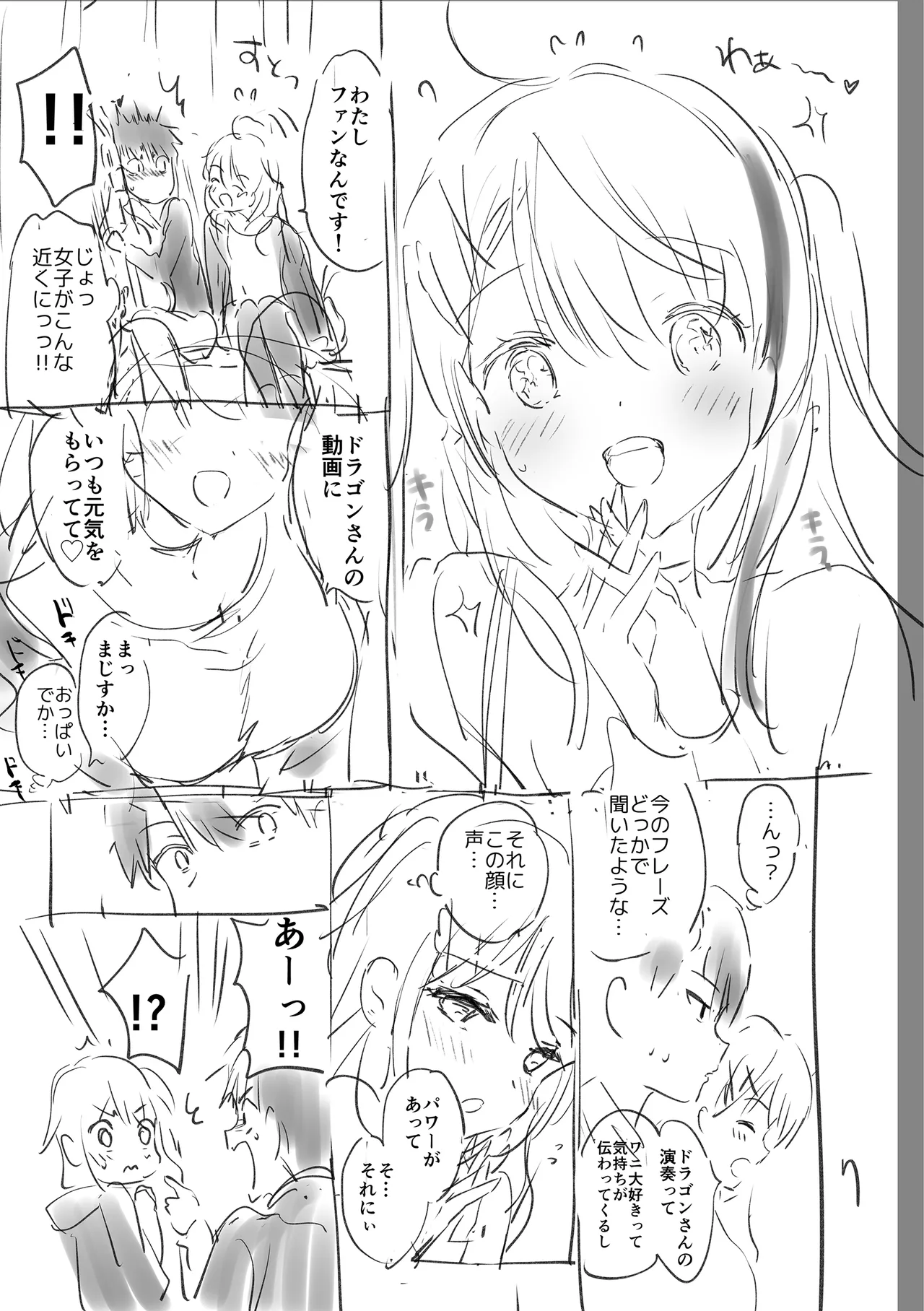好きすぎてしかたがない! Page.239