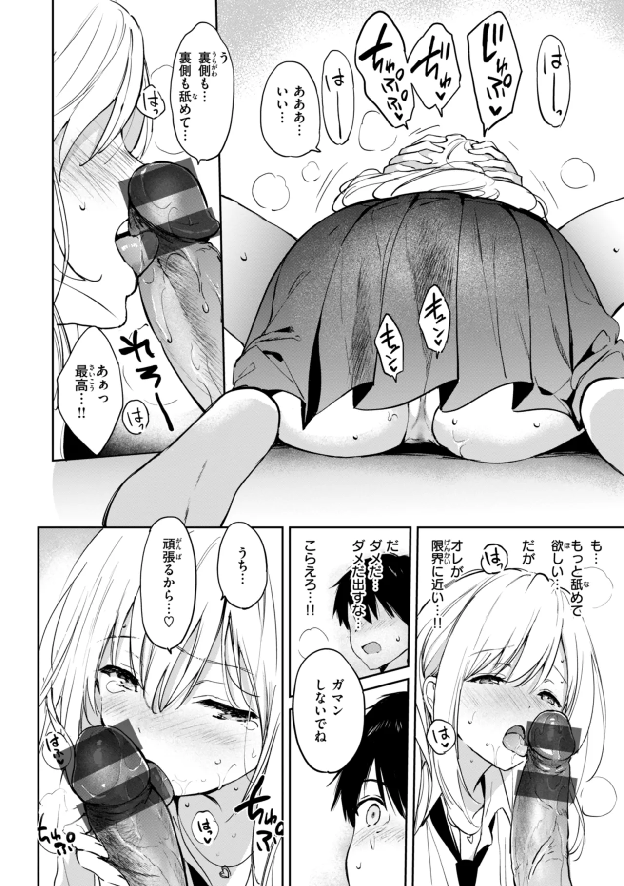 好きすぎてしかたがない! Page.24