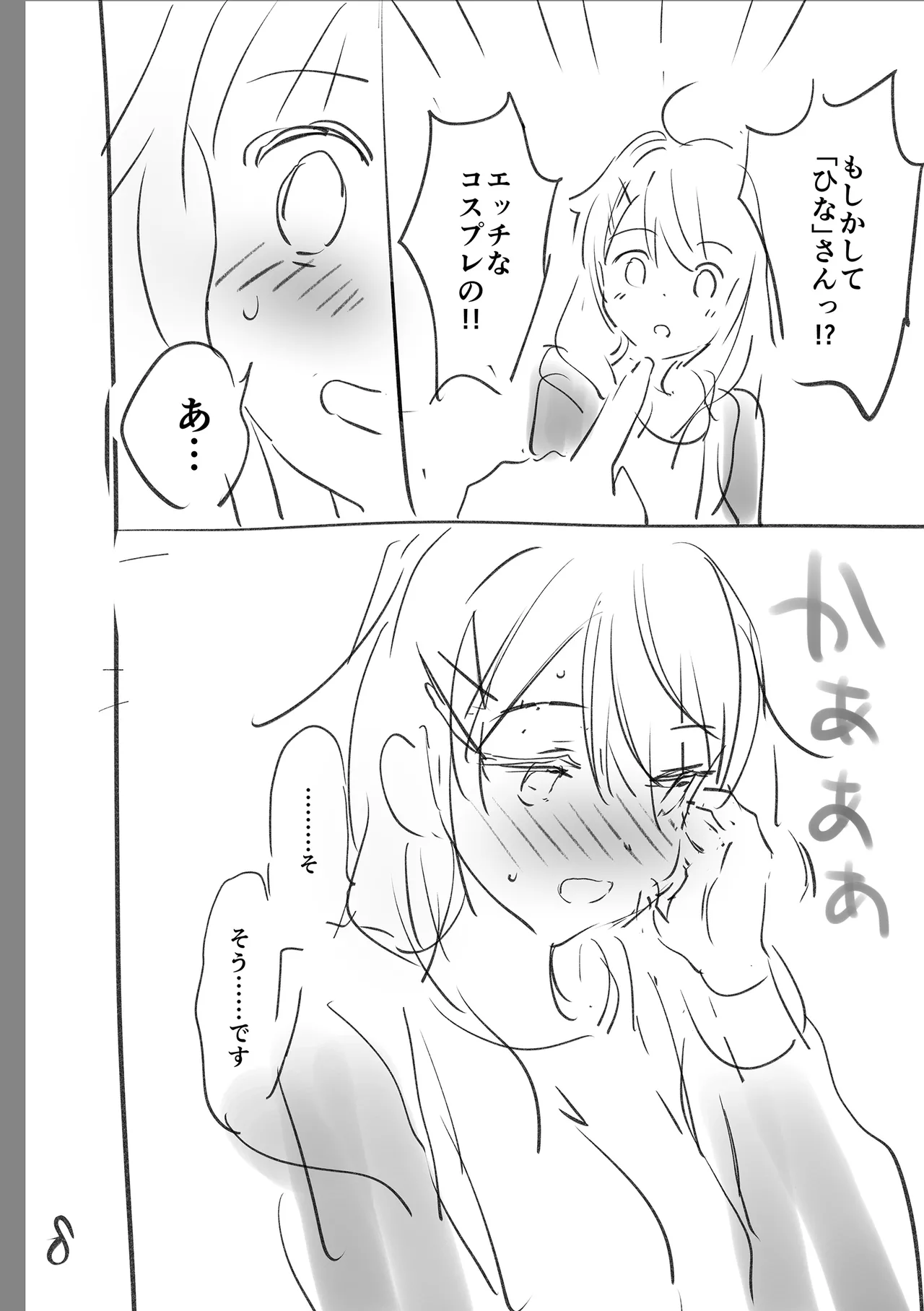 好きすぎてしかたがない! Page.240