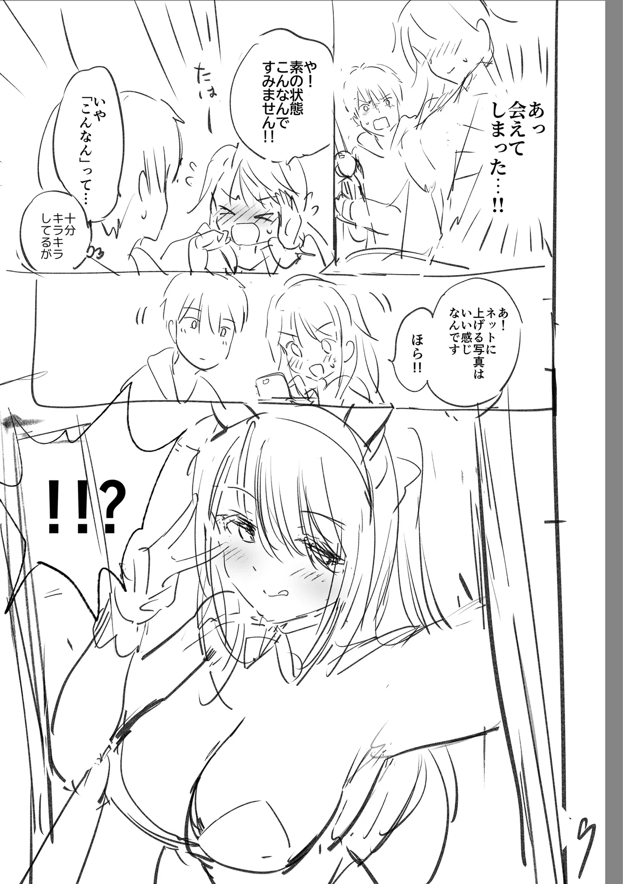 好きすぎてしかたがない! Page.241