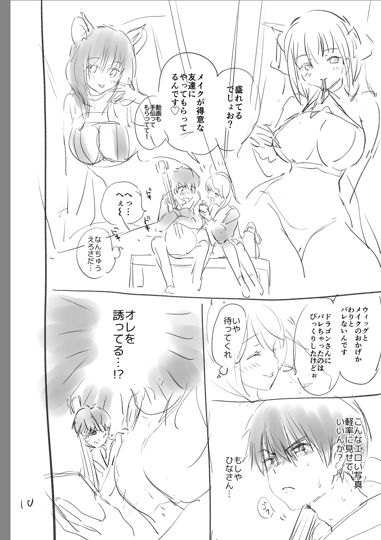 好きすぎてしかたがない! Page.242