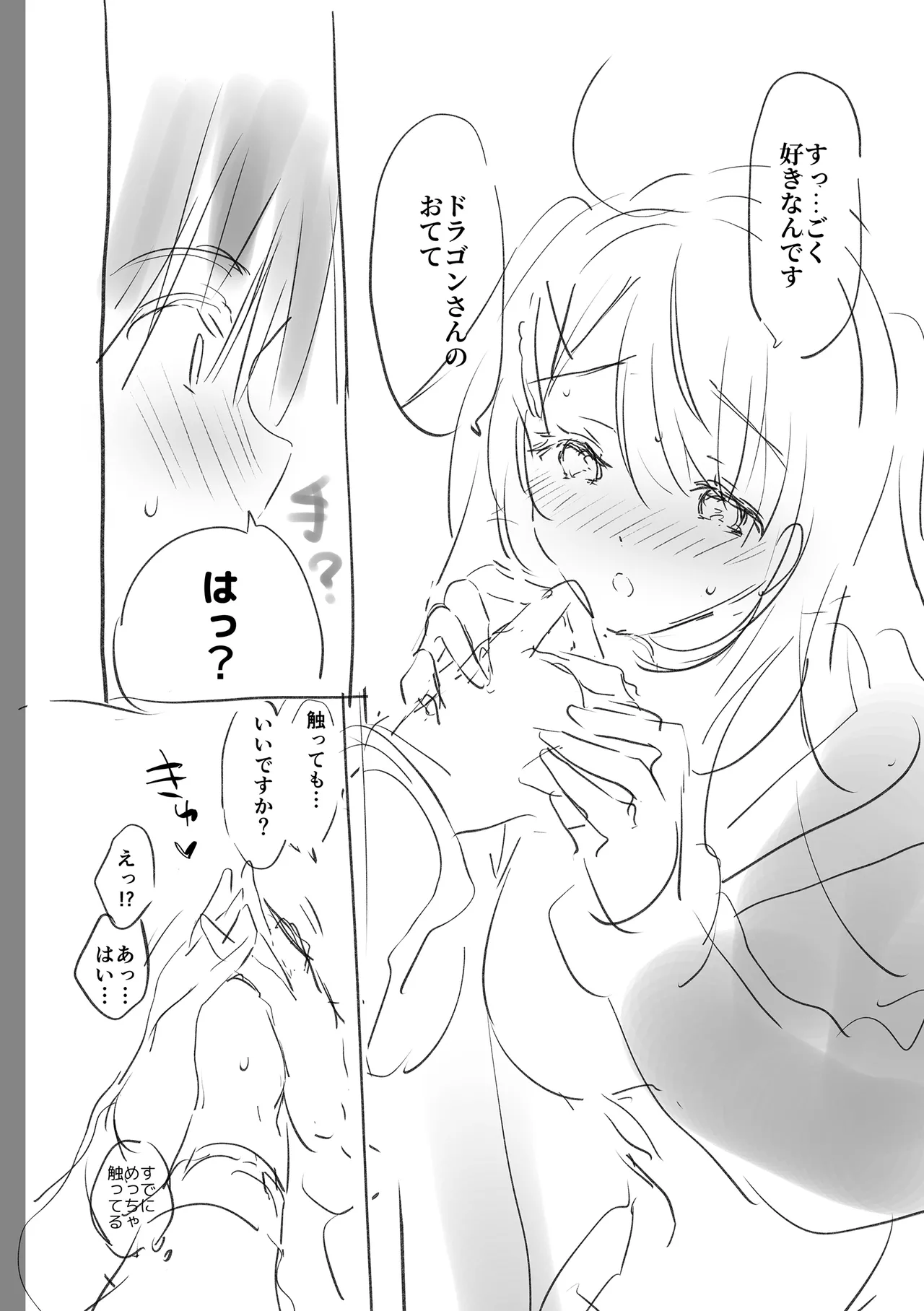 好きすぎてしかたがない! Page.244