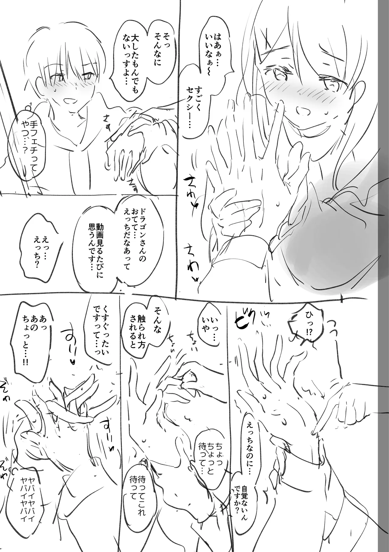 好きすぎてしかたがない! Page.245