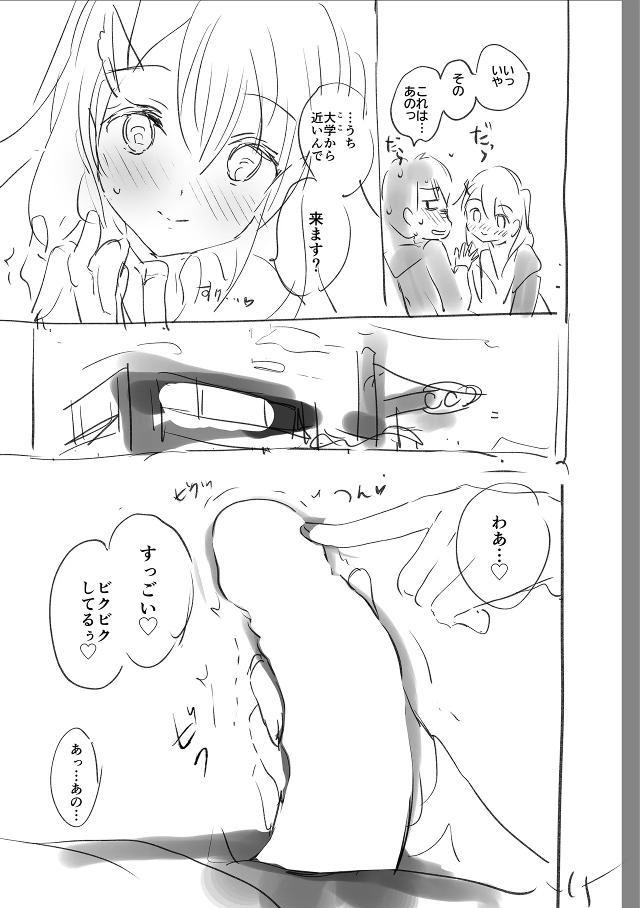 好きすぎてしかたがない! Page.247