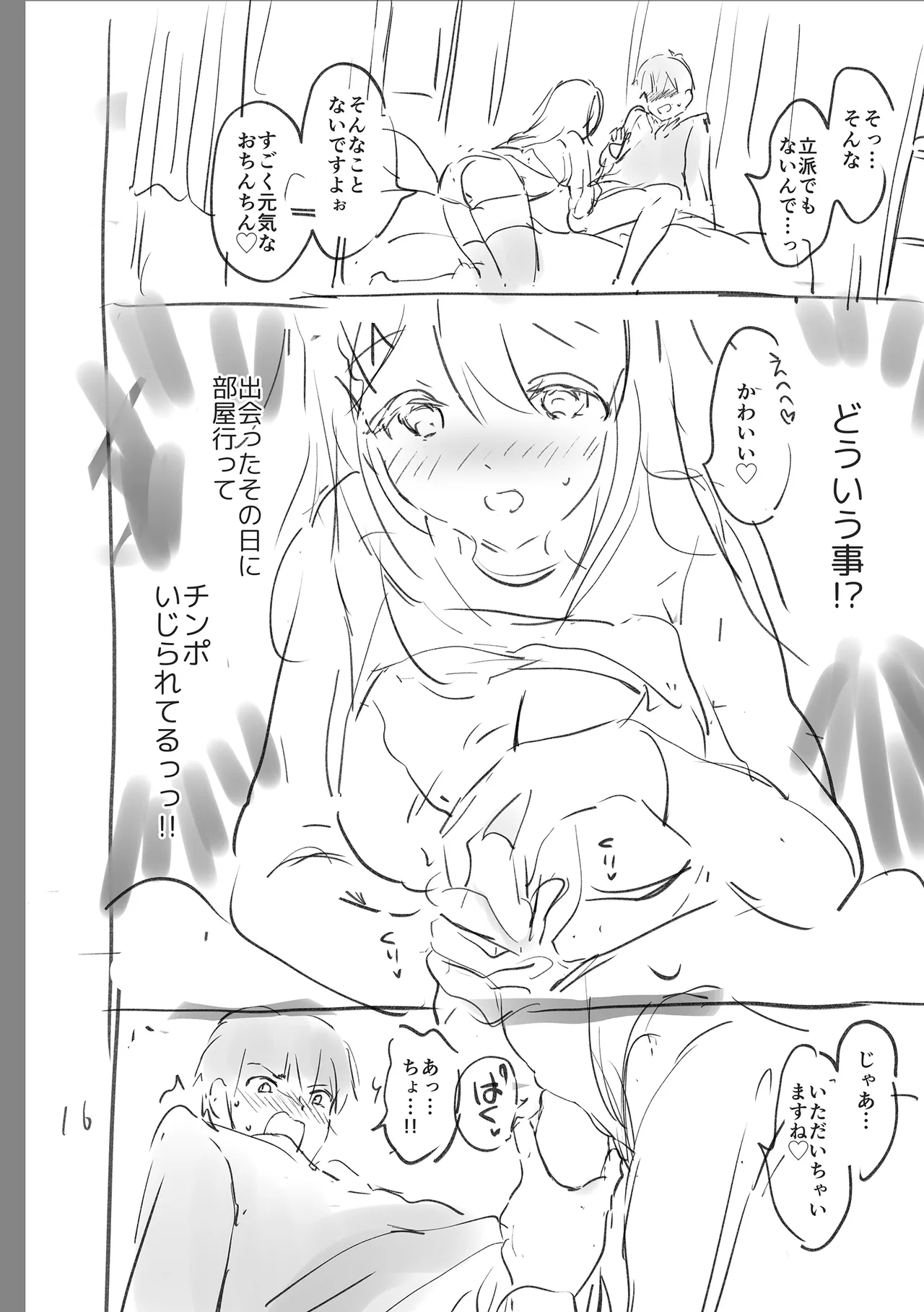 好きすぎてしかたがない! Page.248