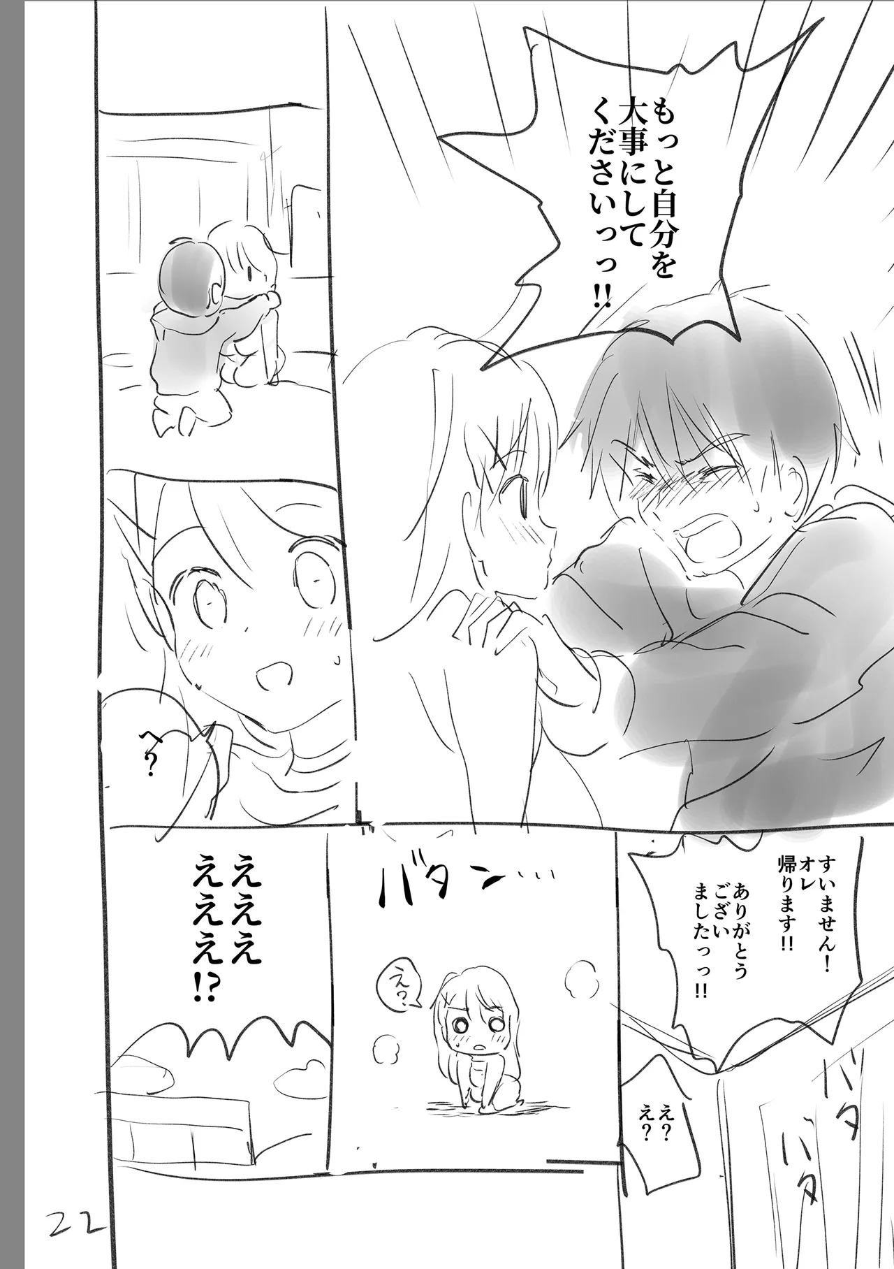 好きすぎてしかたがない! Page.254