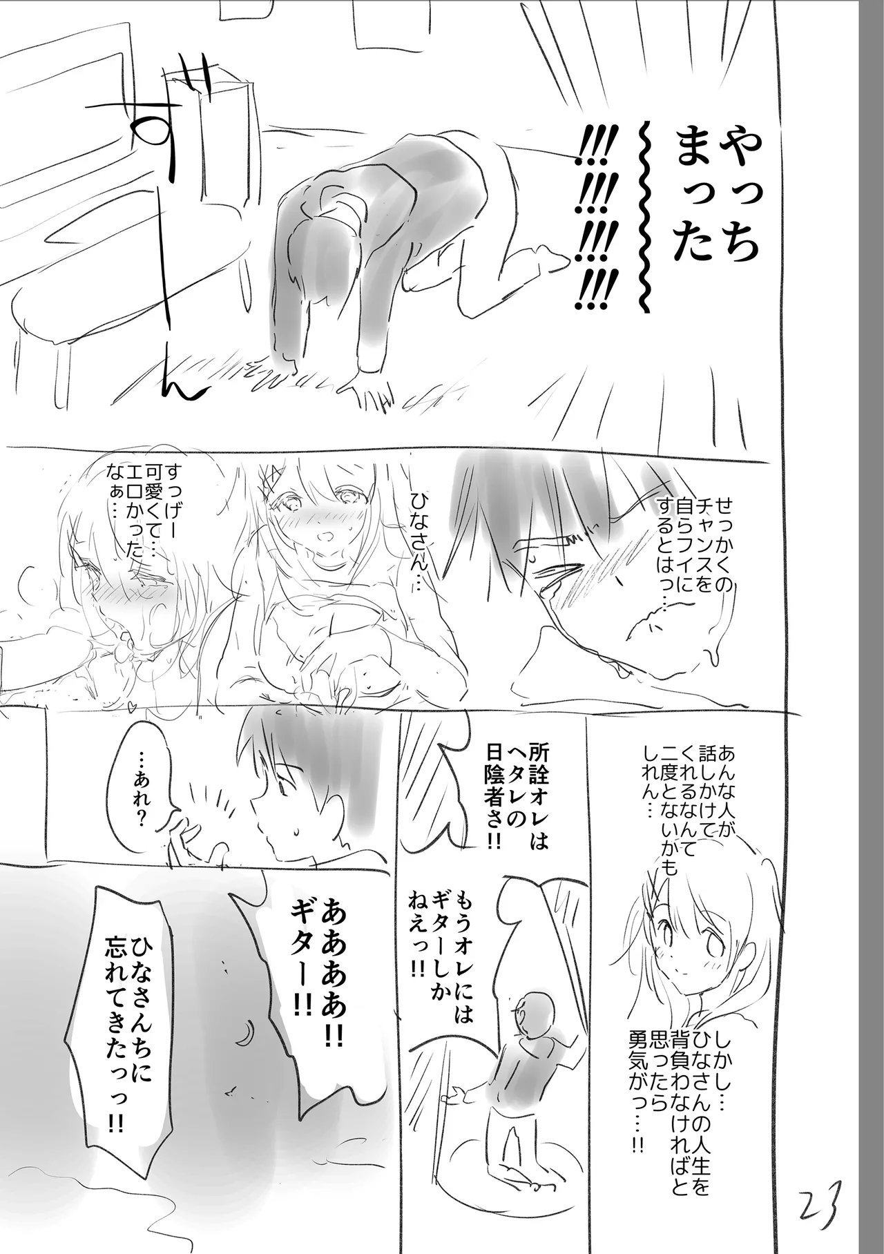 好きすぎてしかたがない! Page.255