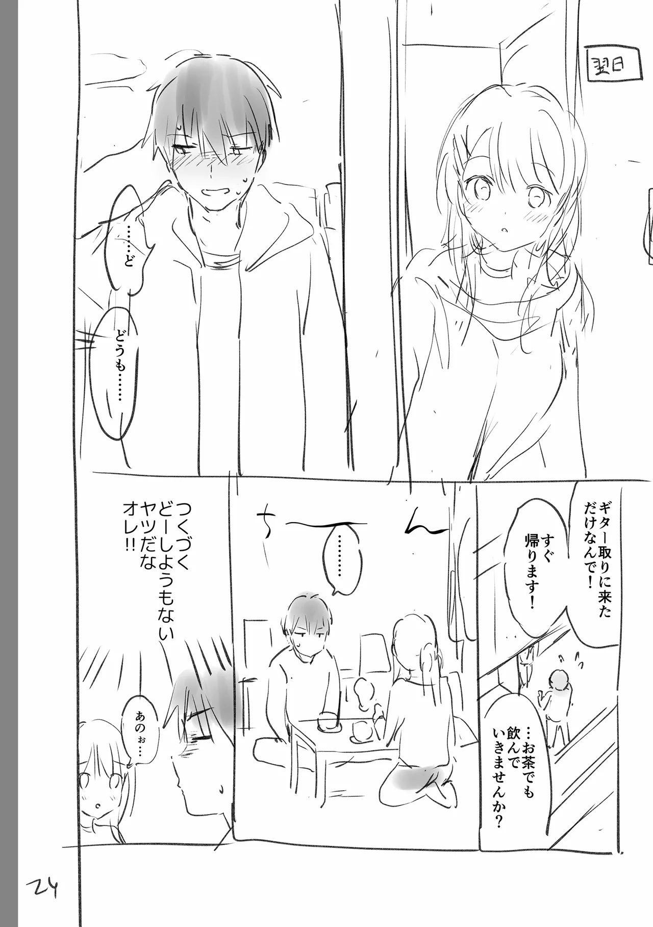 好きすぎてしかたがない! Page.256