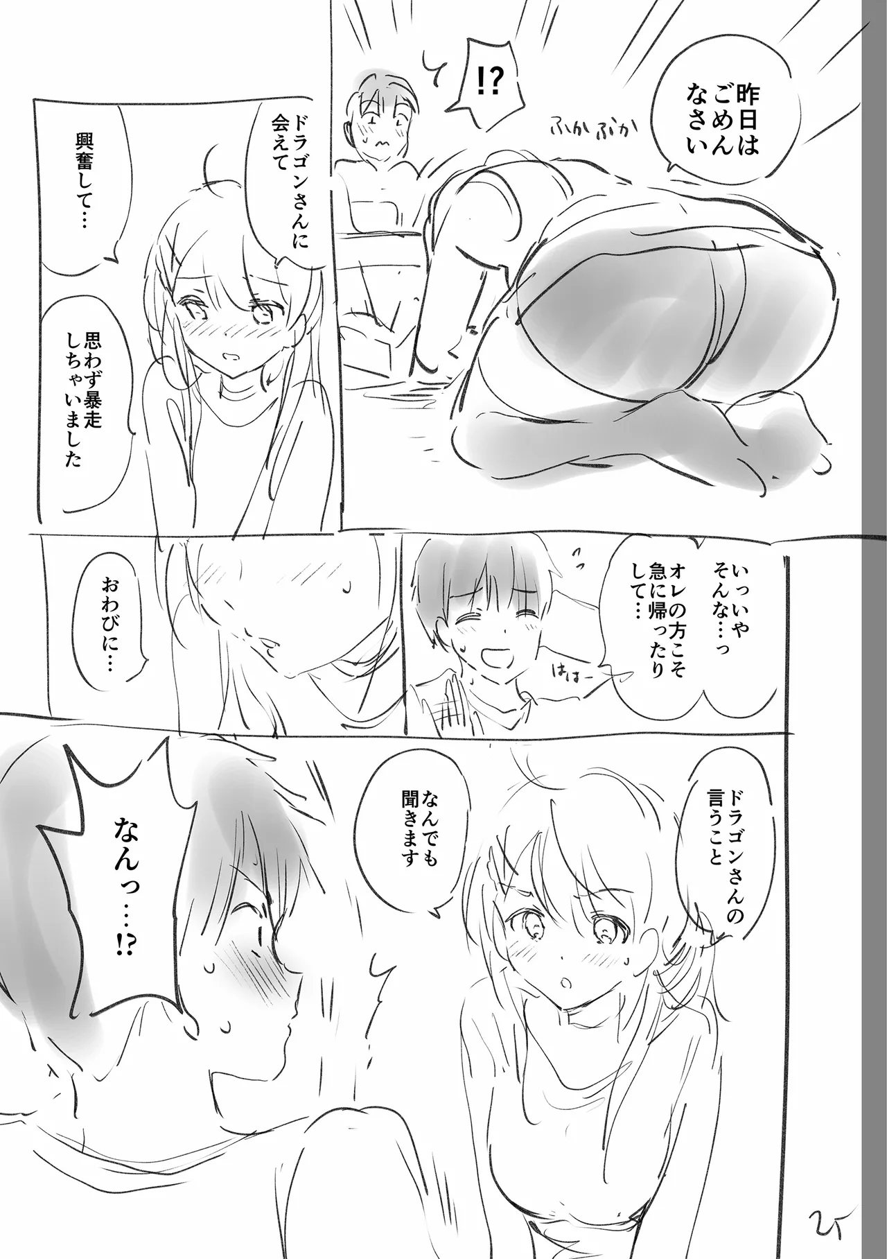 好きすぎてしかたがない! Page.257