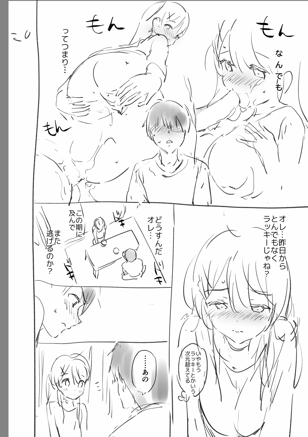 好きすぎてしかたがない! Page.258
