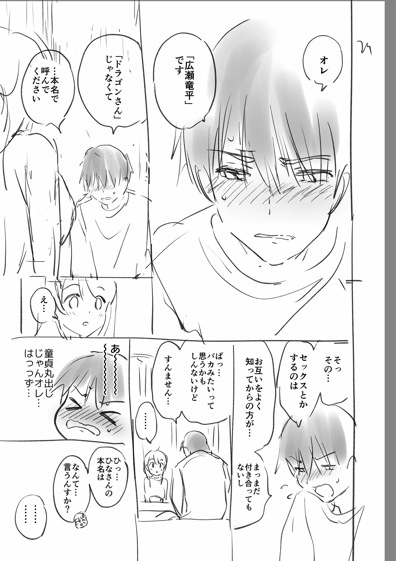 好きすぎてしかたがない! Page.259