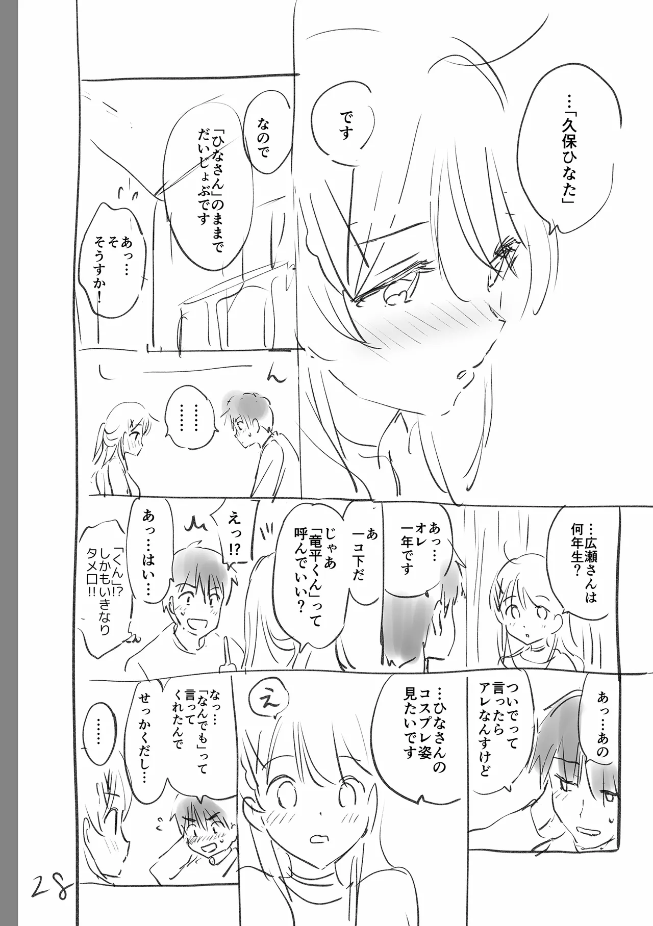 好きすぎてしかたがない! Page.260