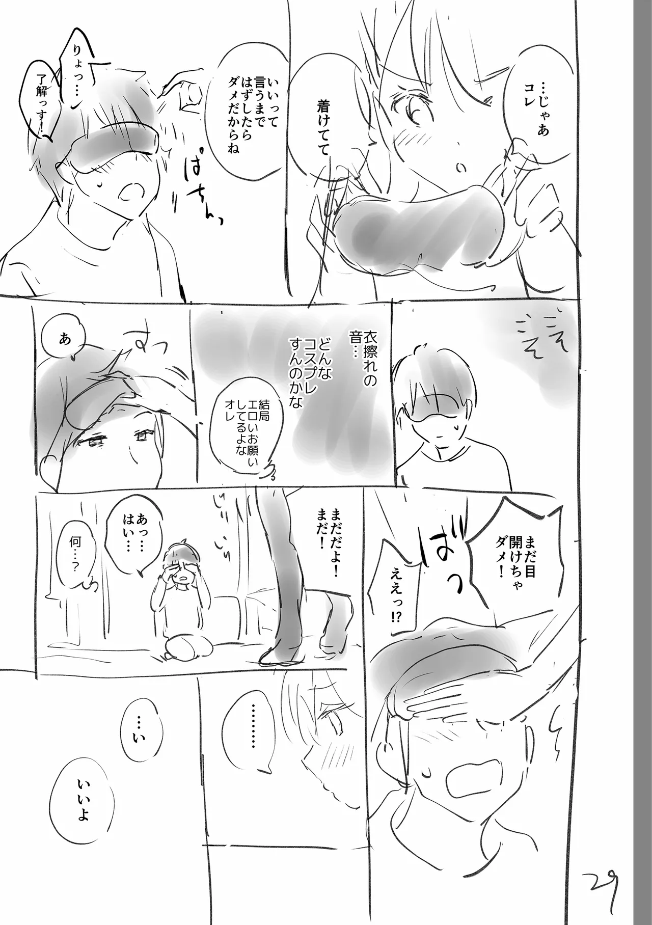 好きすぎてしかたがない! Page.261