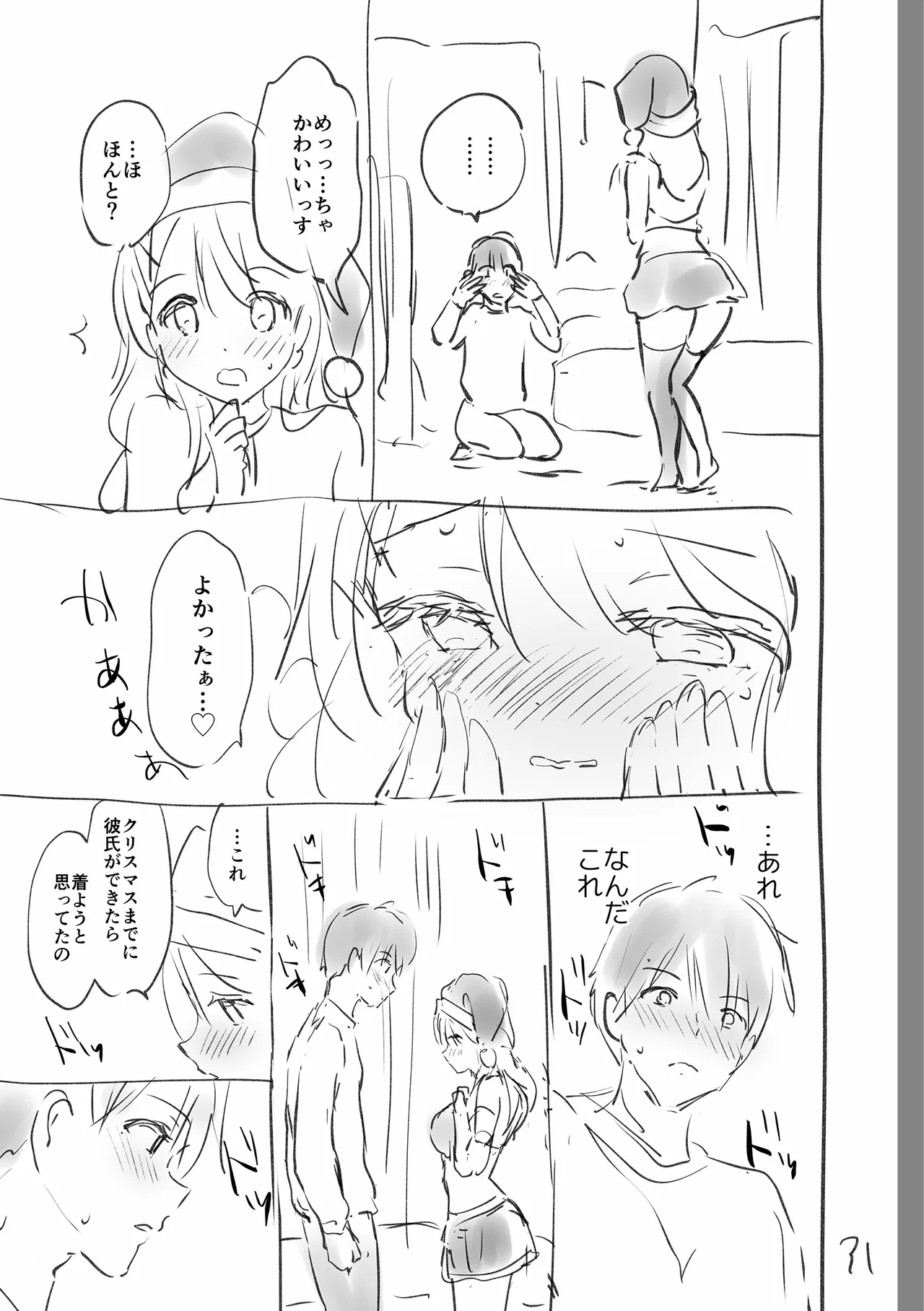 好きすぎてしかたがない! Page.263