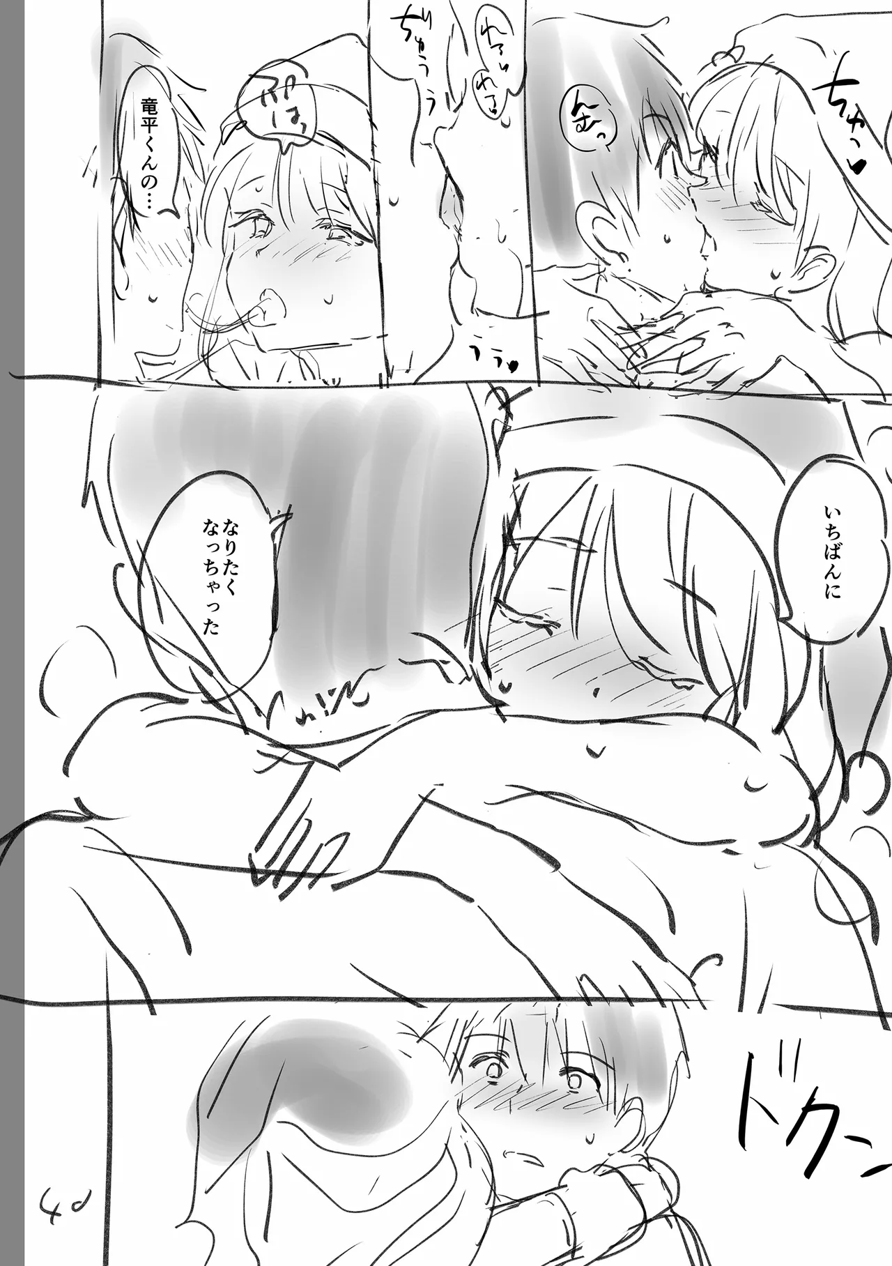 好きすぎてしかたがない! Page.272
