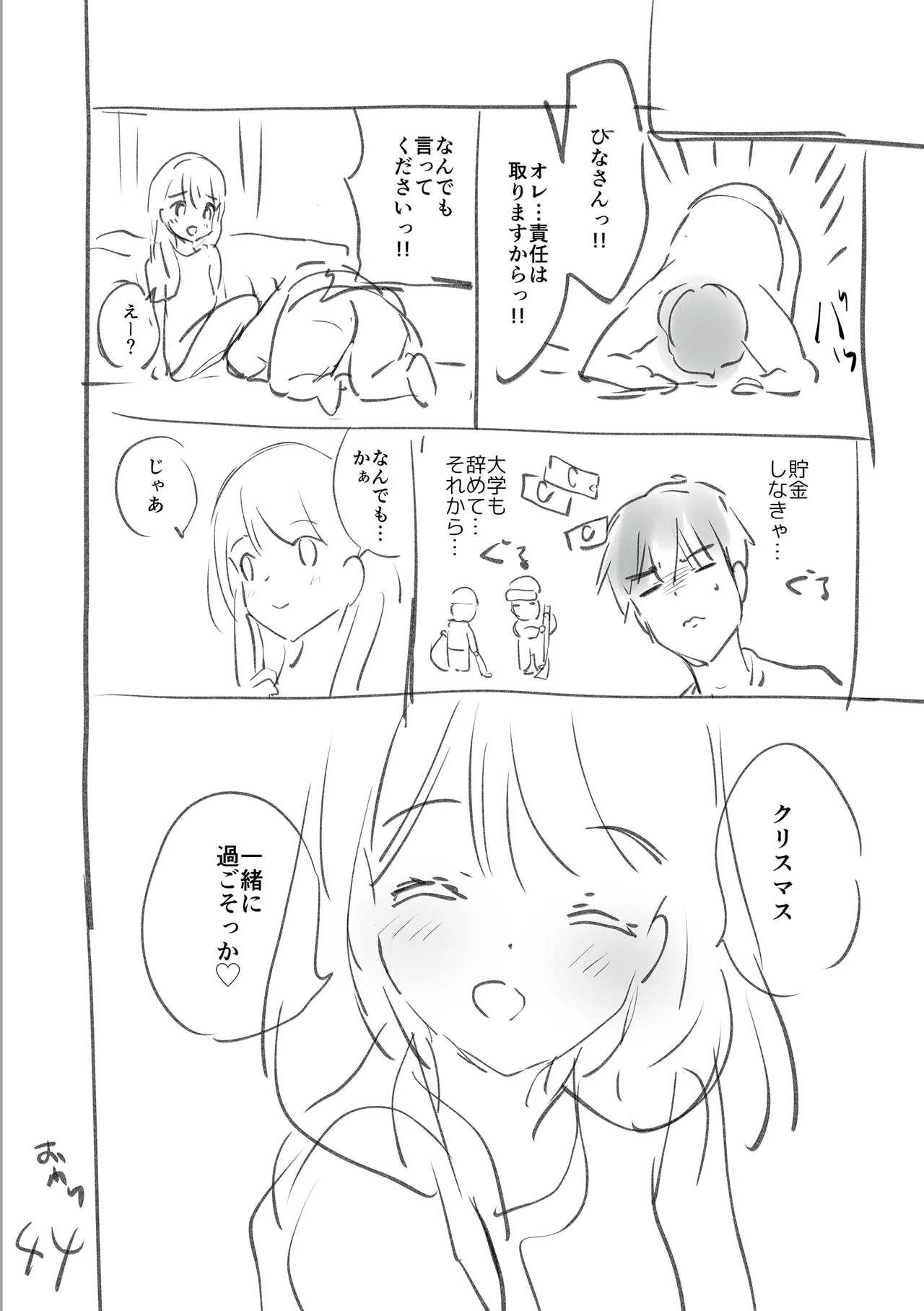 好きすぎてしかたがない! Page.276