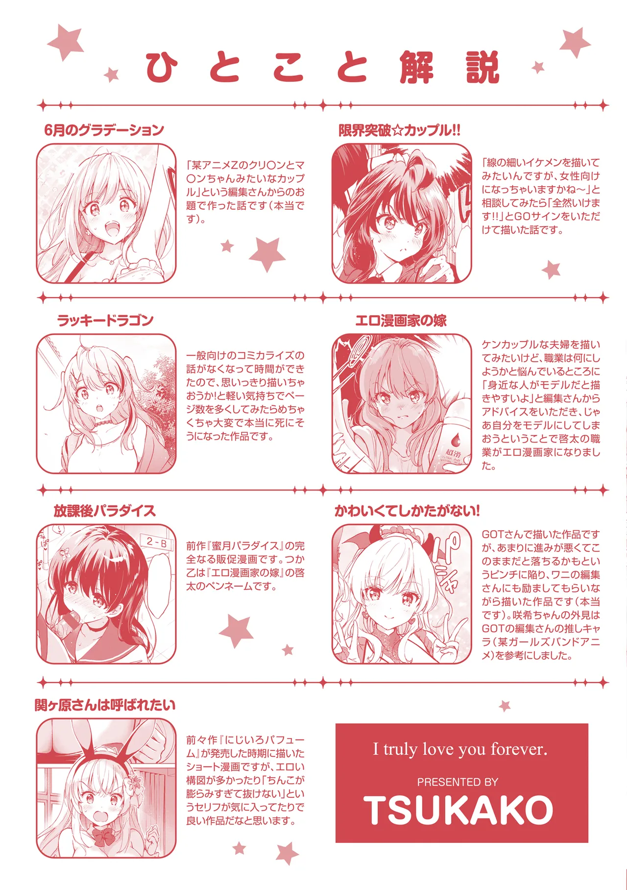 好きすぎてしかたがない! Page.286