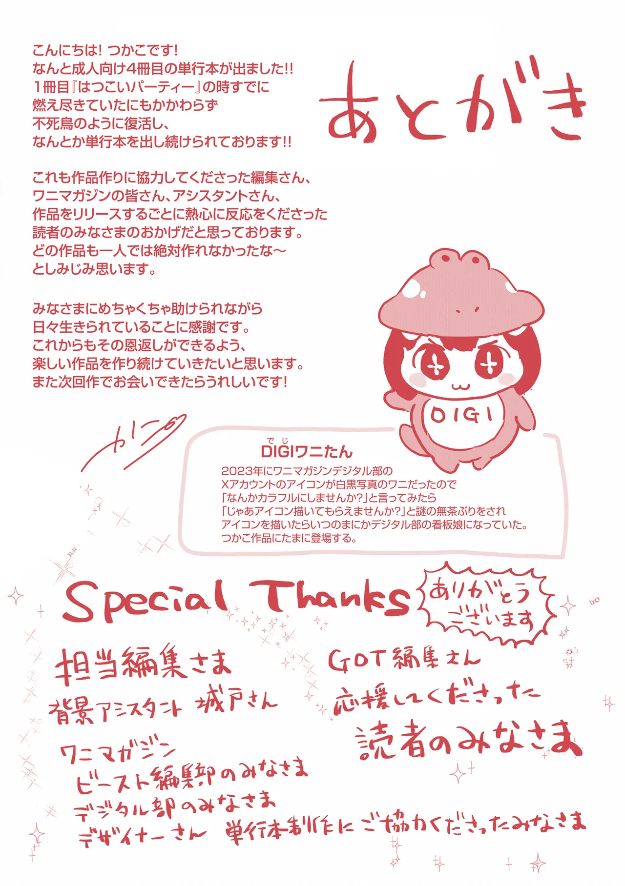 好きすぎてしかたがない! Page.287