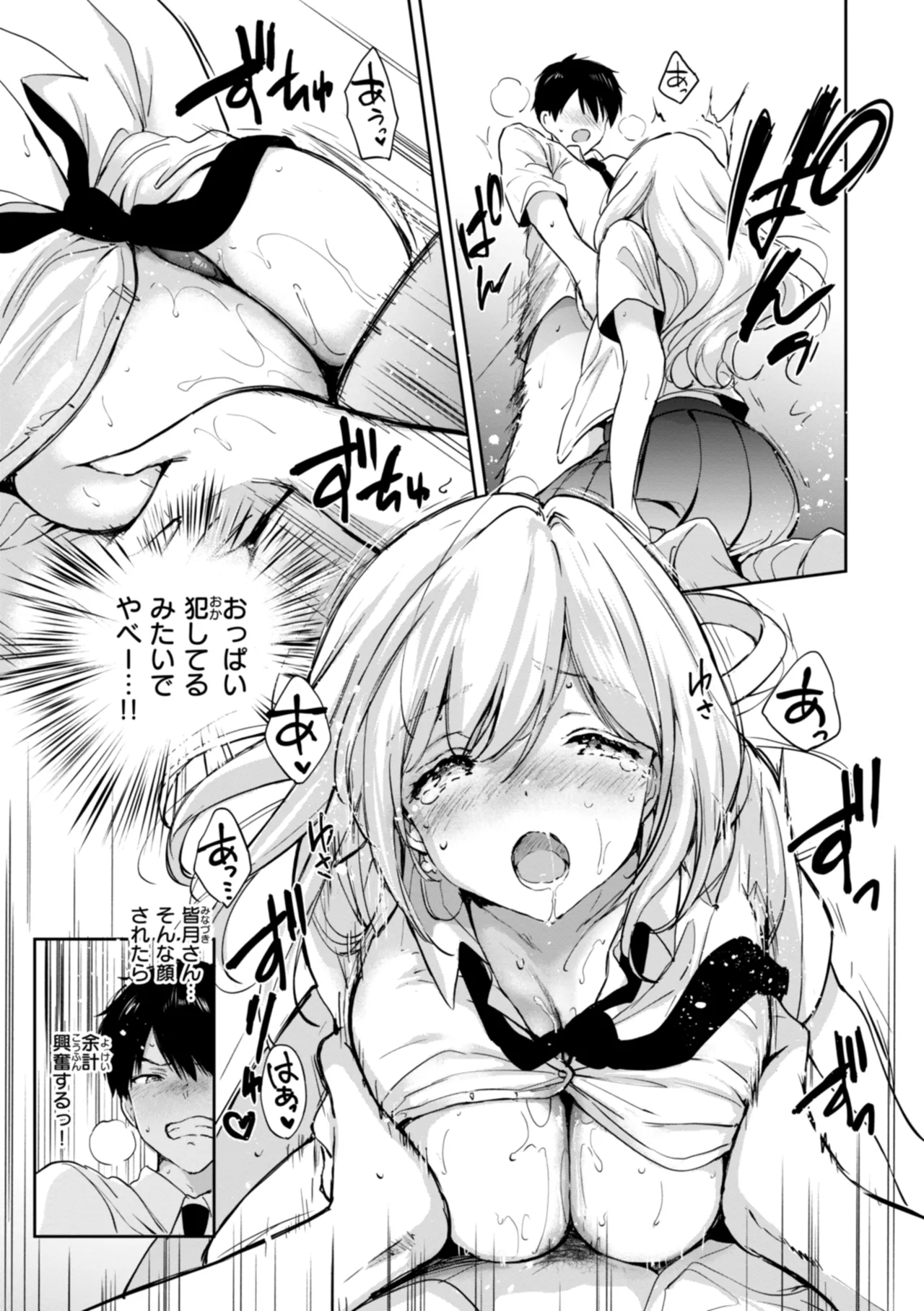 好きすぎてしかたがない! Page.29