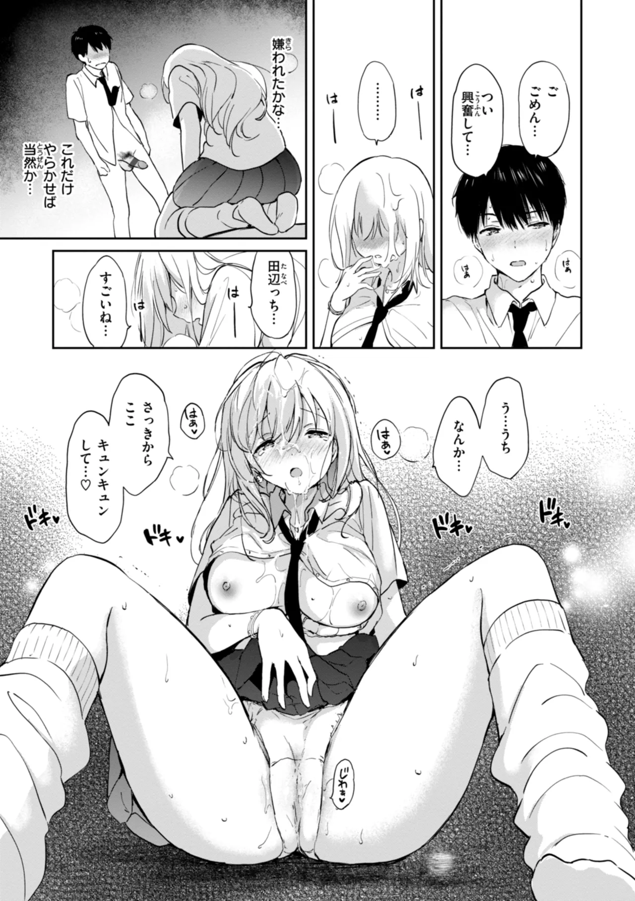 好きすぎてしかたがない! Page.31