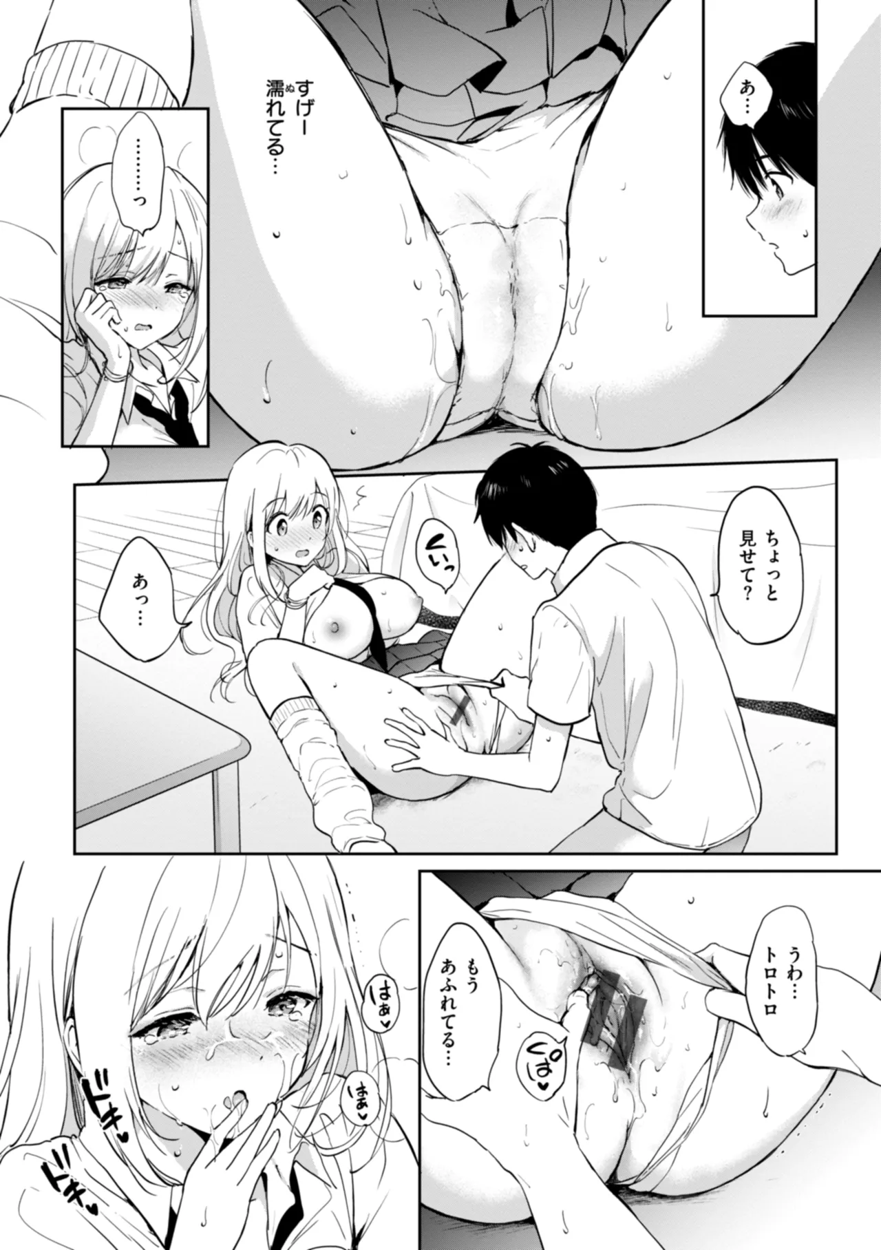 好きすぎてしかたがない! Page.32