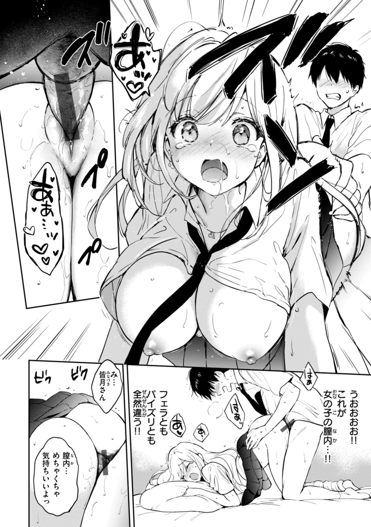好きすぎてしかたがない! Page.36