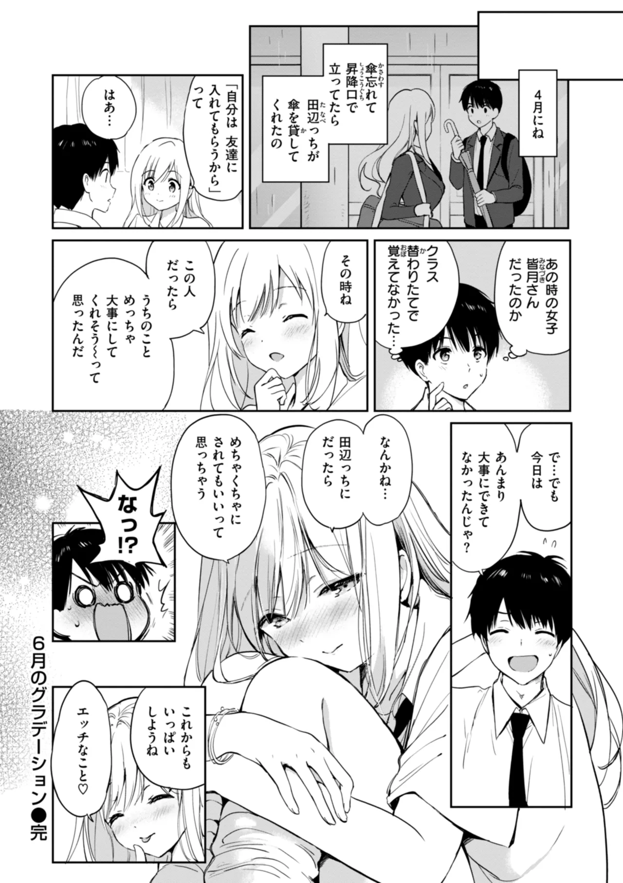 好きすぎてしかたがない! Page.42