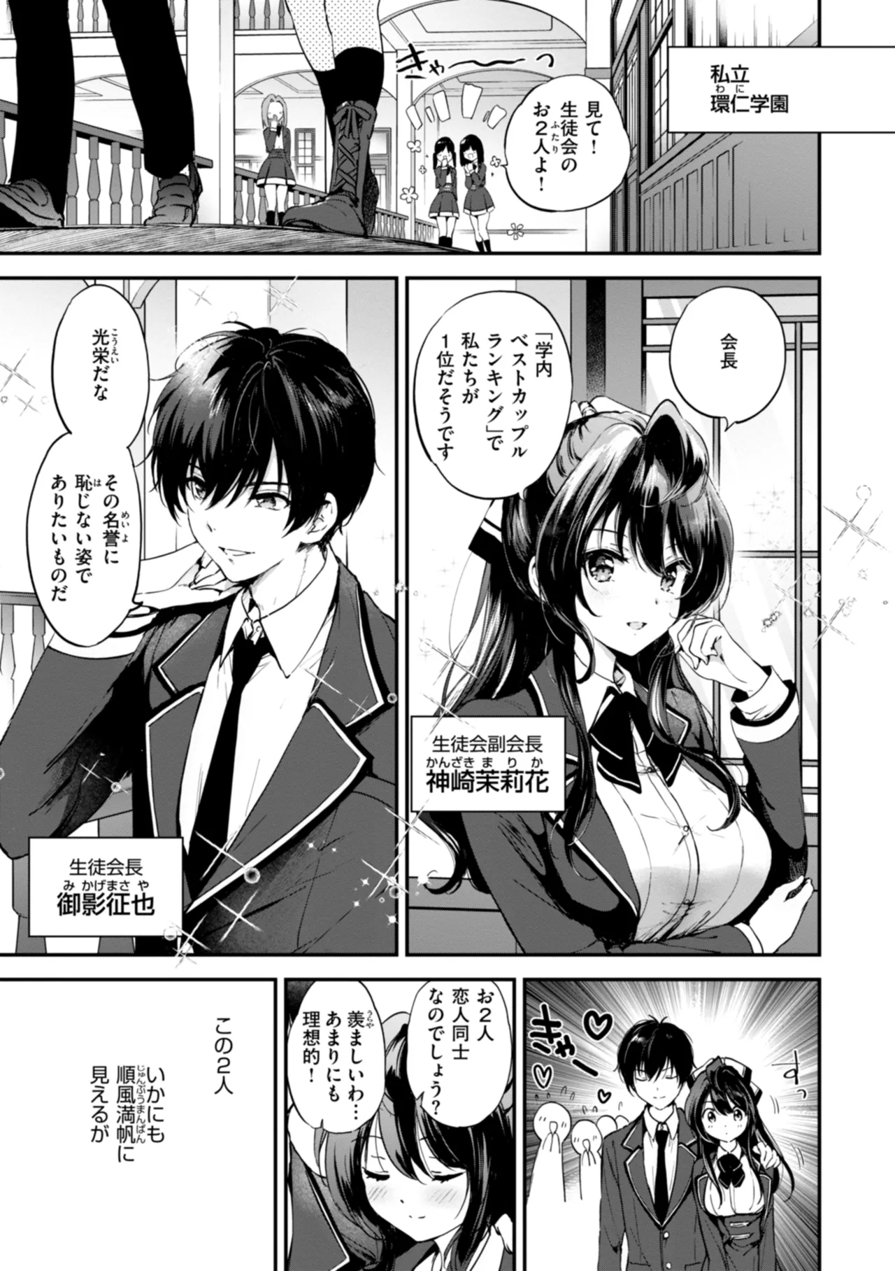 好きすぎてしかたがない! Page.45