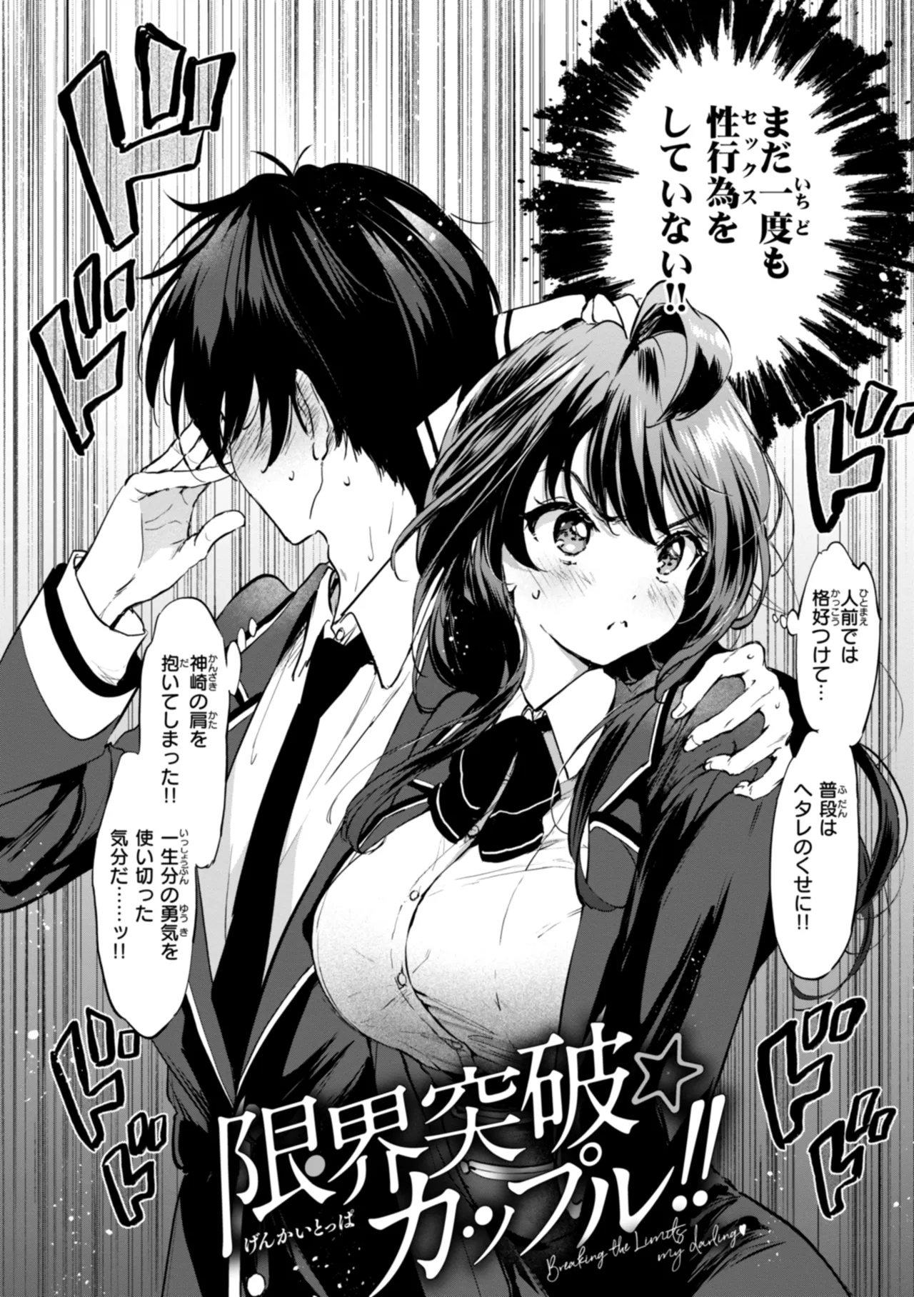 好きすぎてしかたがない! Page.46