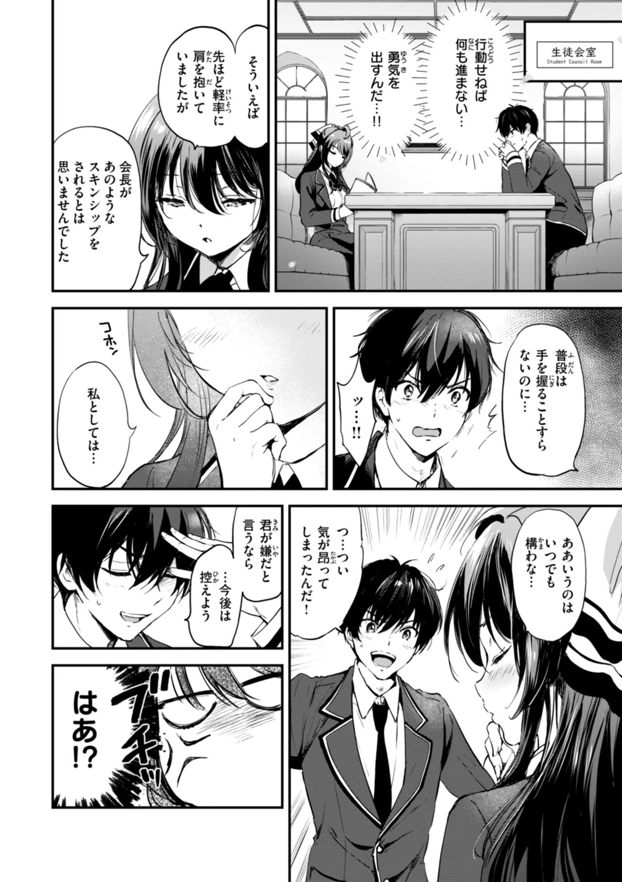 好きすぎてしかたがない! Page.48