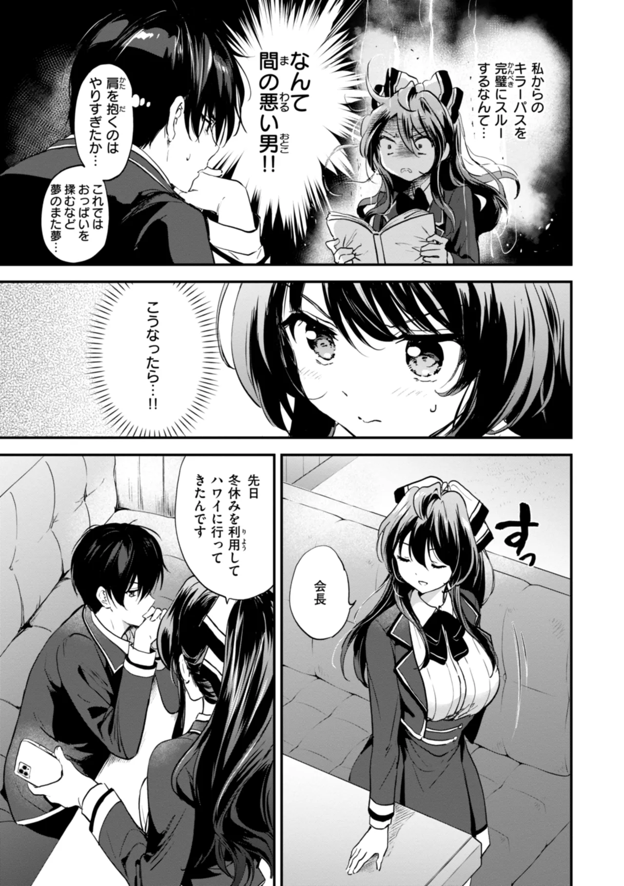 好きすぎてしかたがない! Page.49